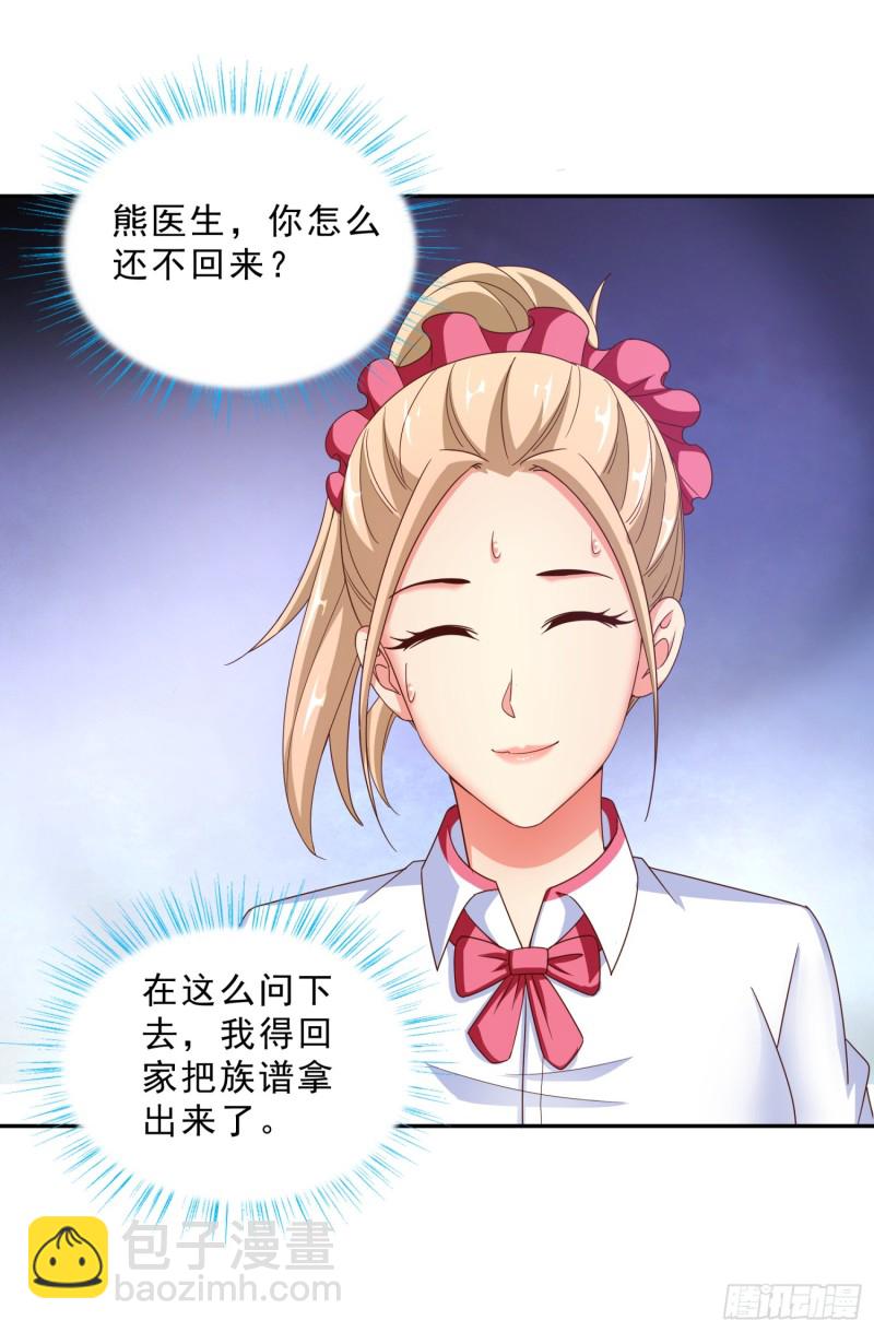 43 黑熊退出-第44话