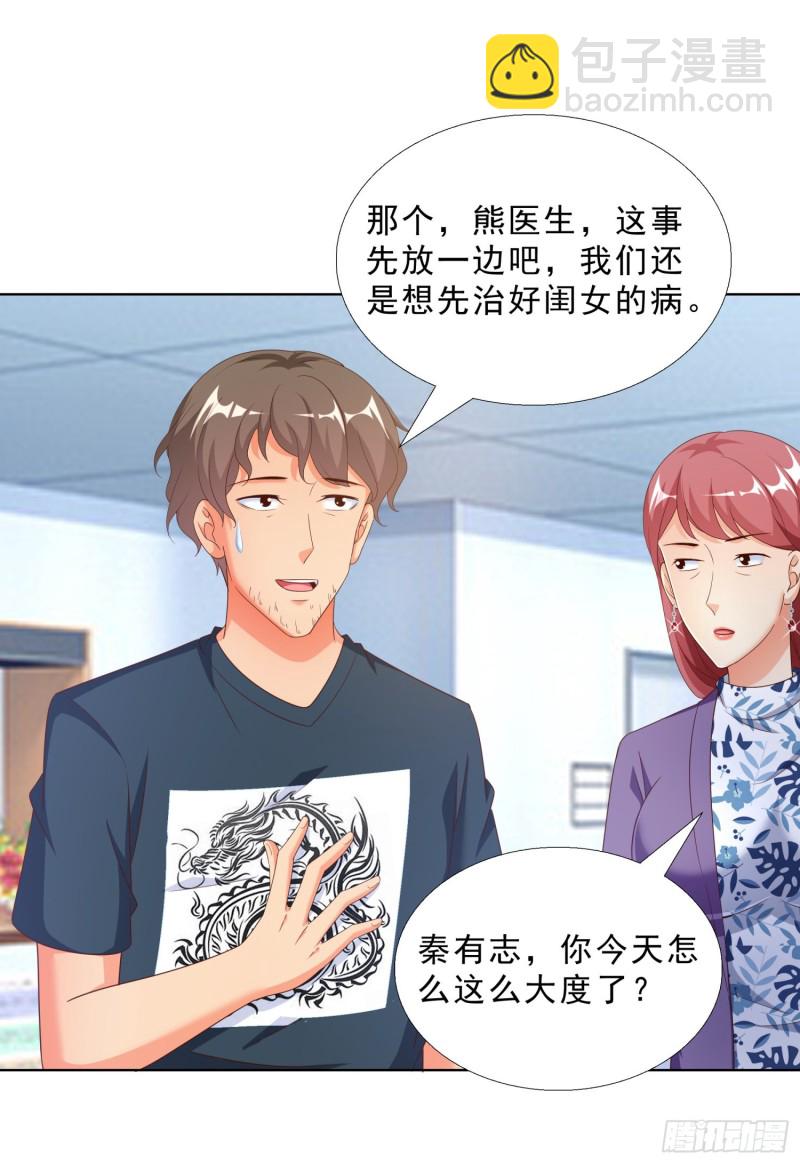 55 第一位求医的-第56话