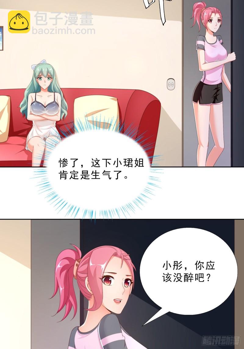 77 姐妹情-第78话