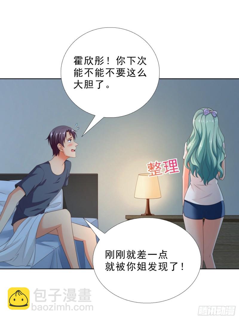 85 睡你房间-第86话