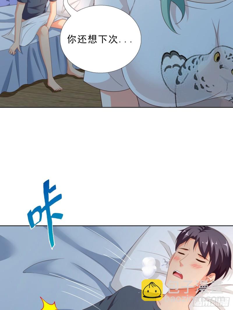 超級校醫 - 85 睡你房間 - 3