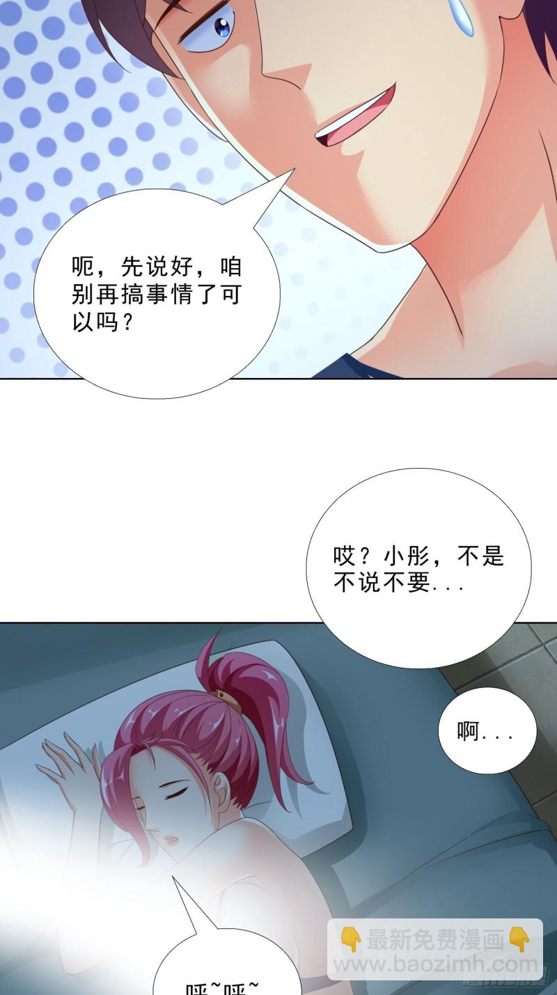 85 睡你房间-第86话