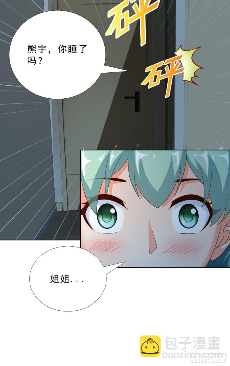 85 睡你房间-第86话