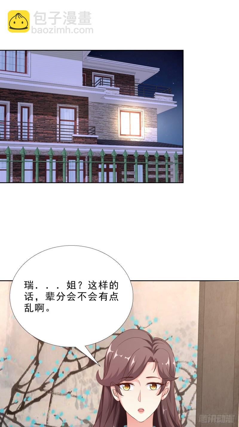 93 进错房-第94话