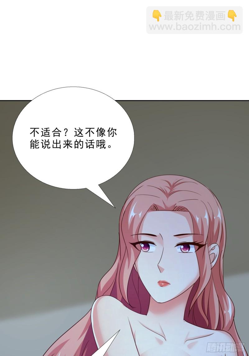 超級校醫 - 95話 藥性發作 - 5