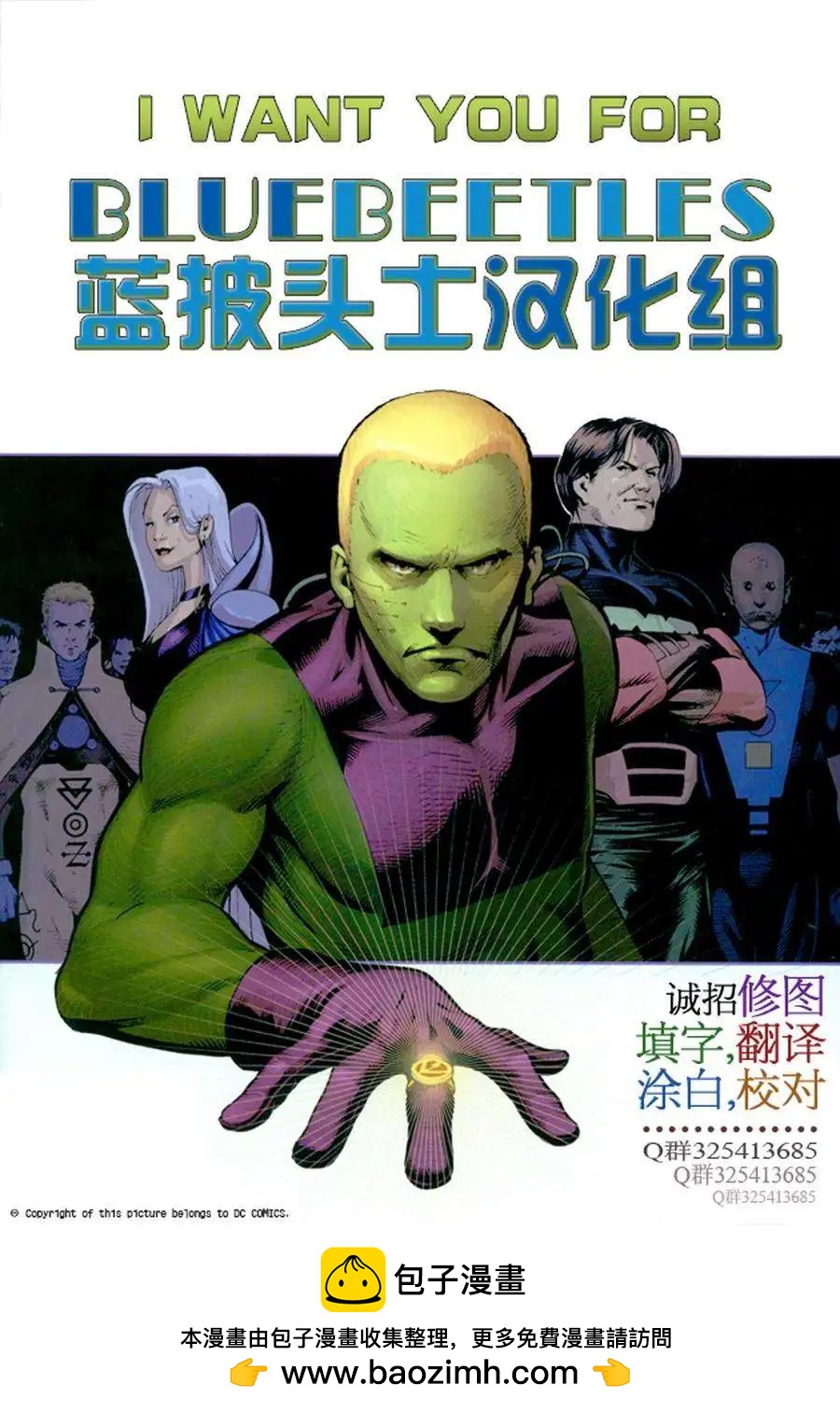 超級英雄軍團 - 第04卷 - 3
