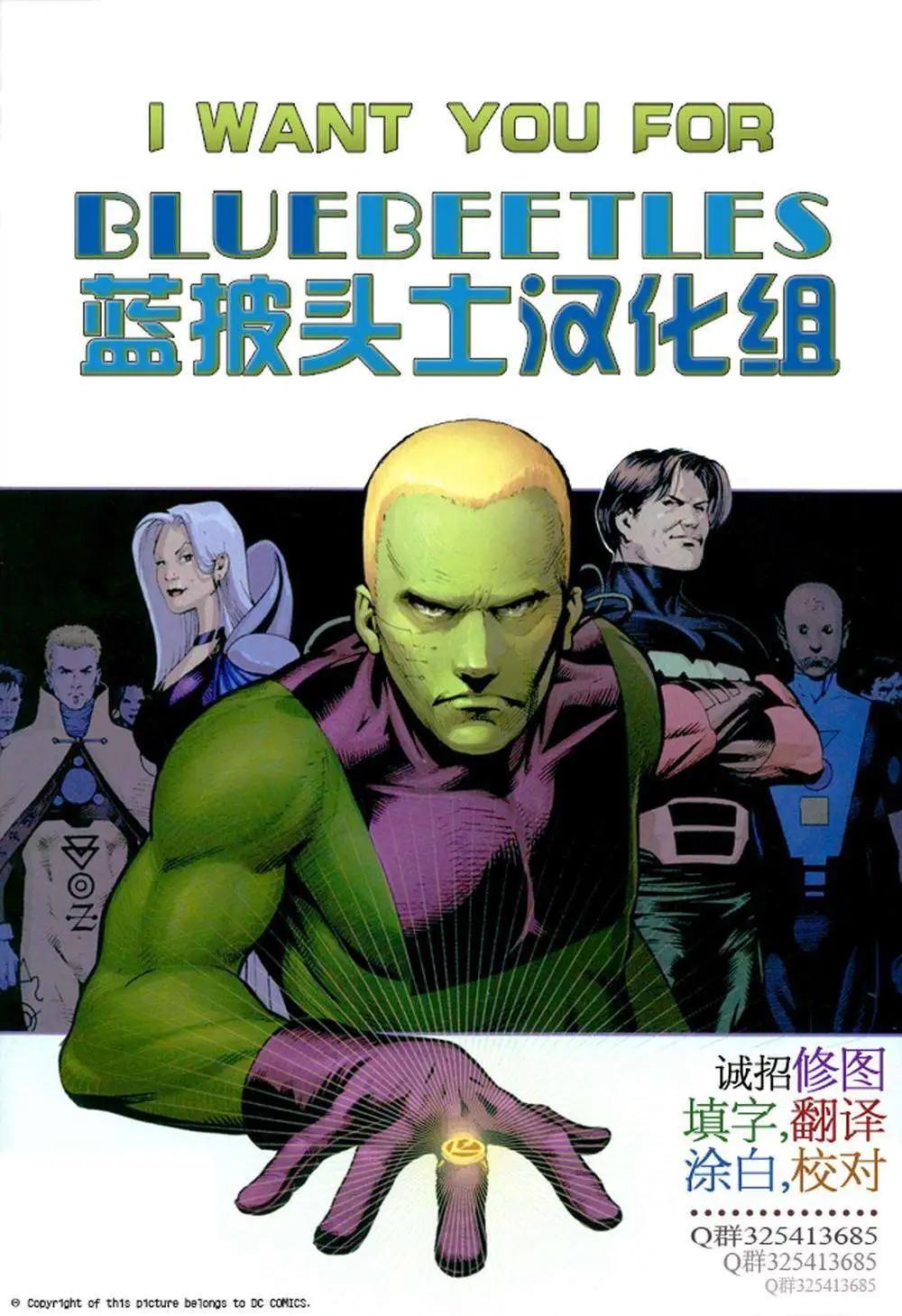 超級英雄軍團v6 - 第09卷 - 2