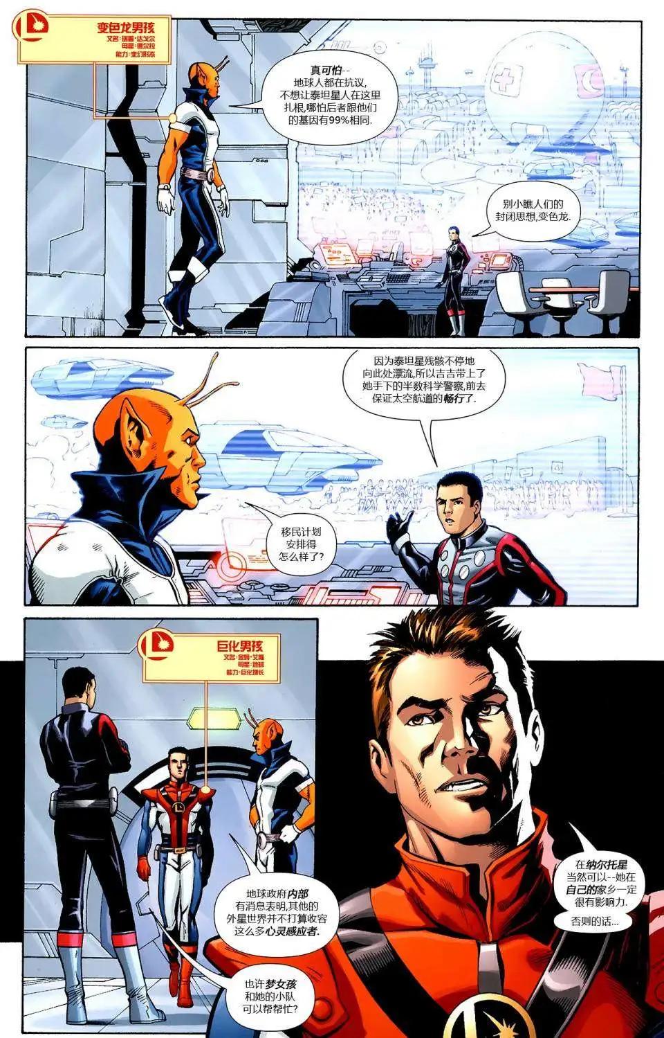 超級英雄軍團v6 - 第02卷 - 4