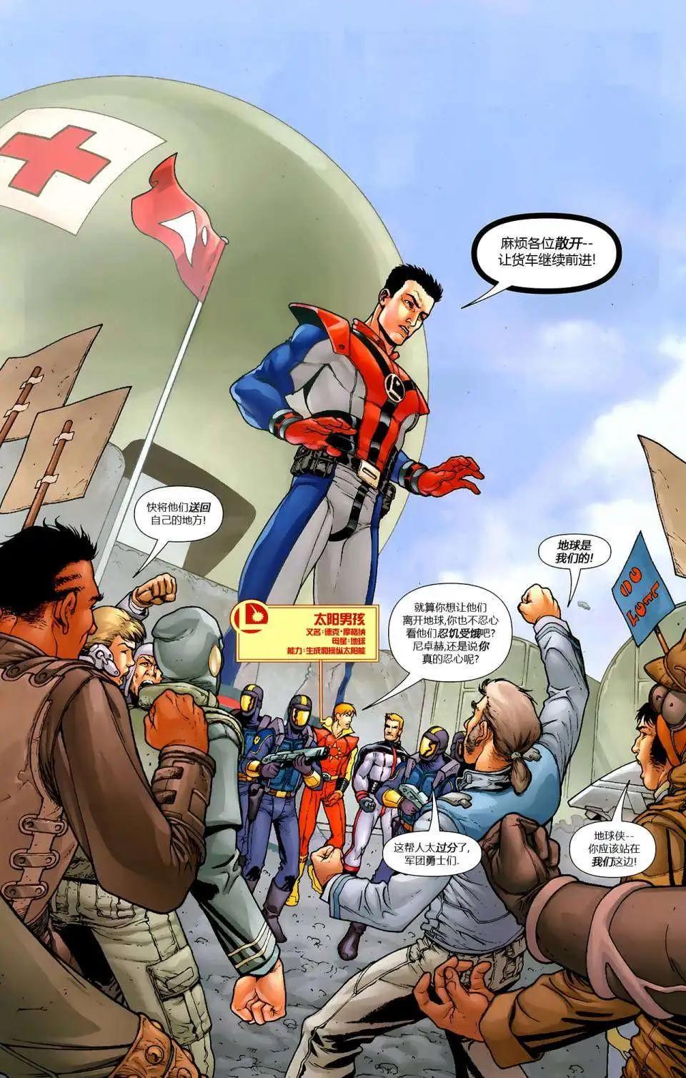 超級英雄軍團v6 - 第02卷 - 2