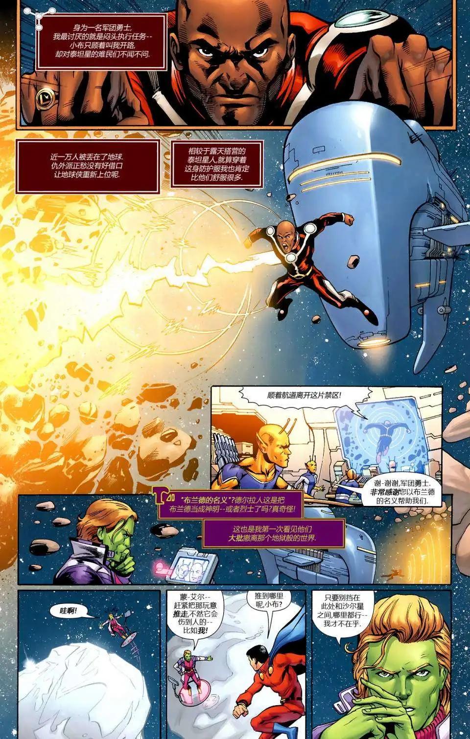 超級英雄軍團v6 - 第02卷 - 4