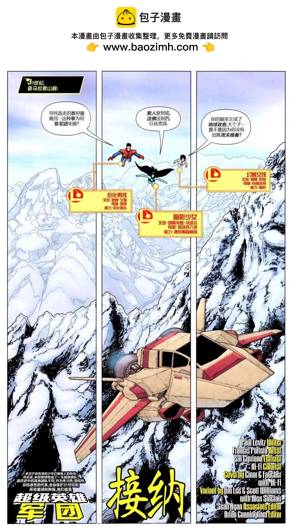 超級英雄軍團v6 - 第06卷 - 2