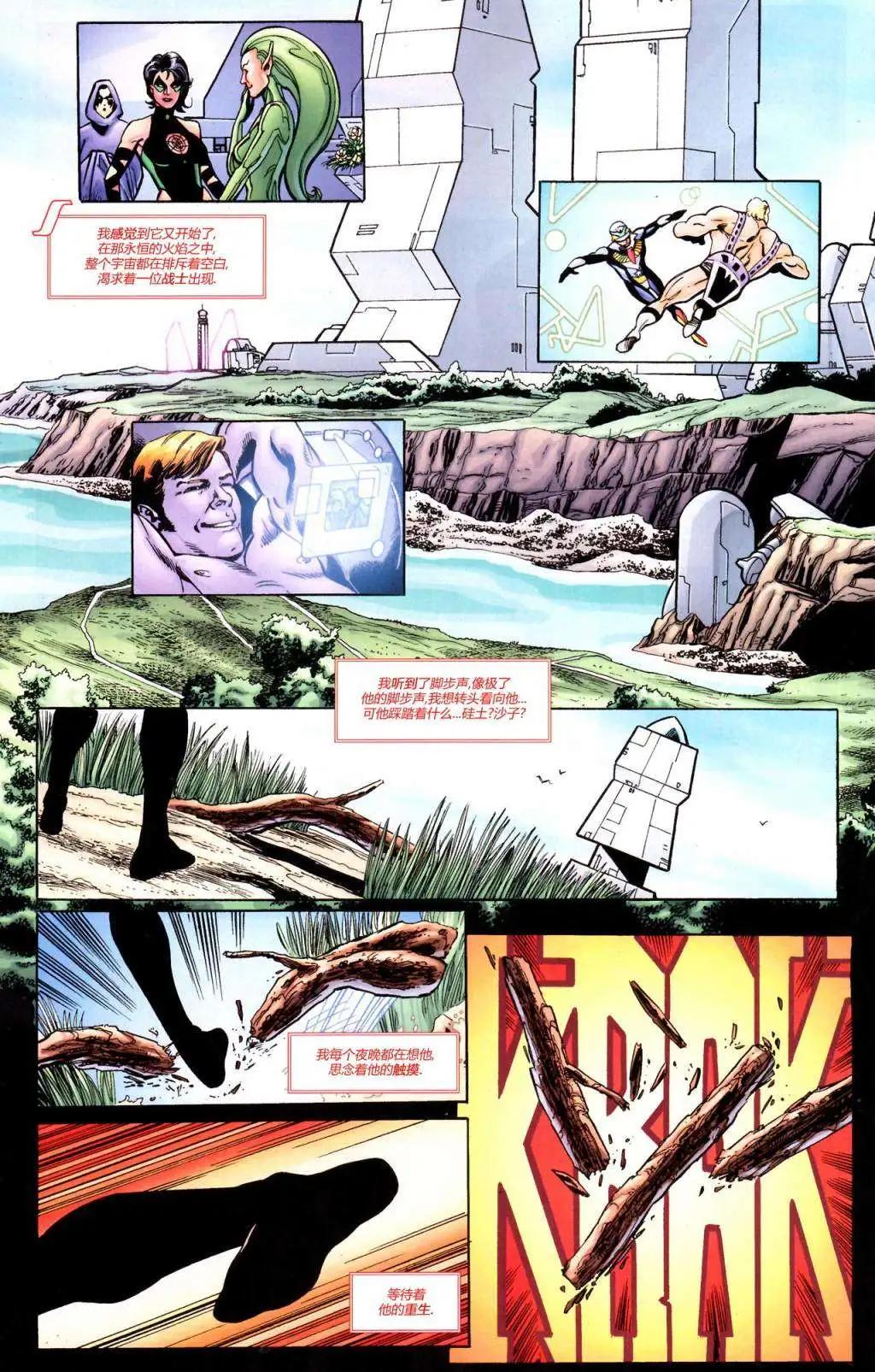 超級英雄軍團v6 - 第06卷 - 6
