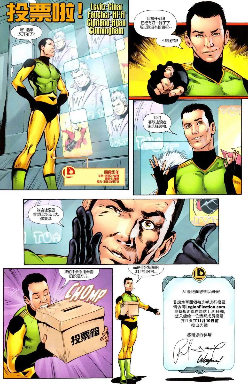 超級英雄軍團v6 - 第06卷 - 1