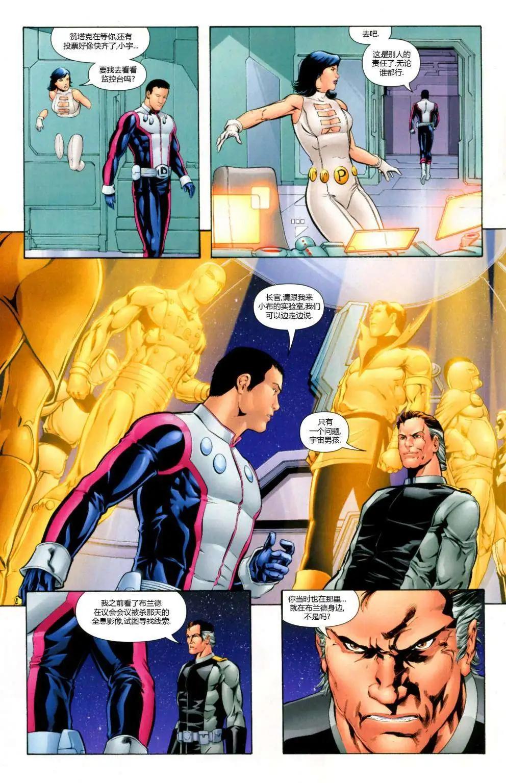 超級英雄軍團v6 - 第08卷 - 4