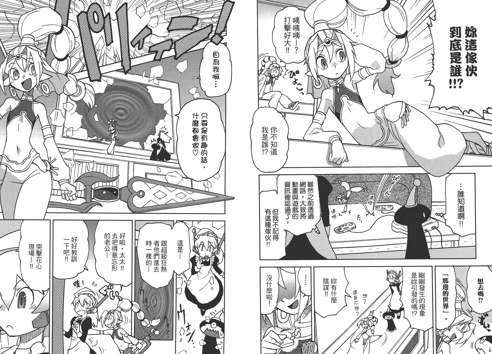 超可動女孩1/6 - 第2卷(1/2) - 4