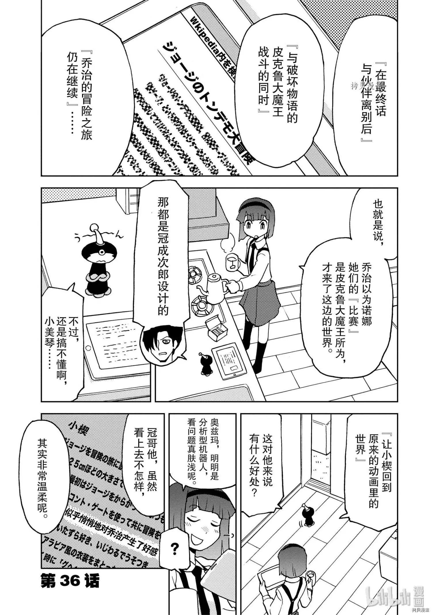 超可動女孩1/6 - 第36話 - 1