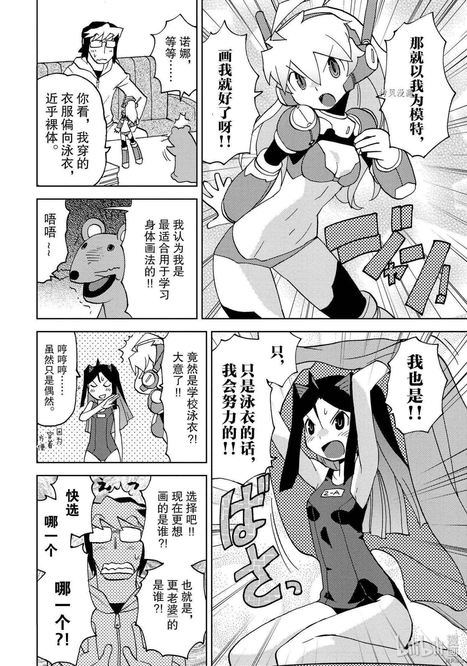 超可動女孩1/6 - 第36話 - 1