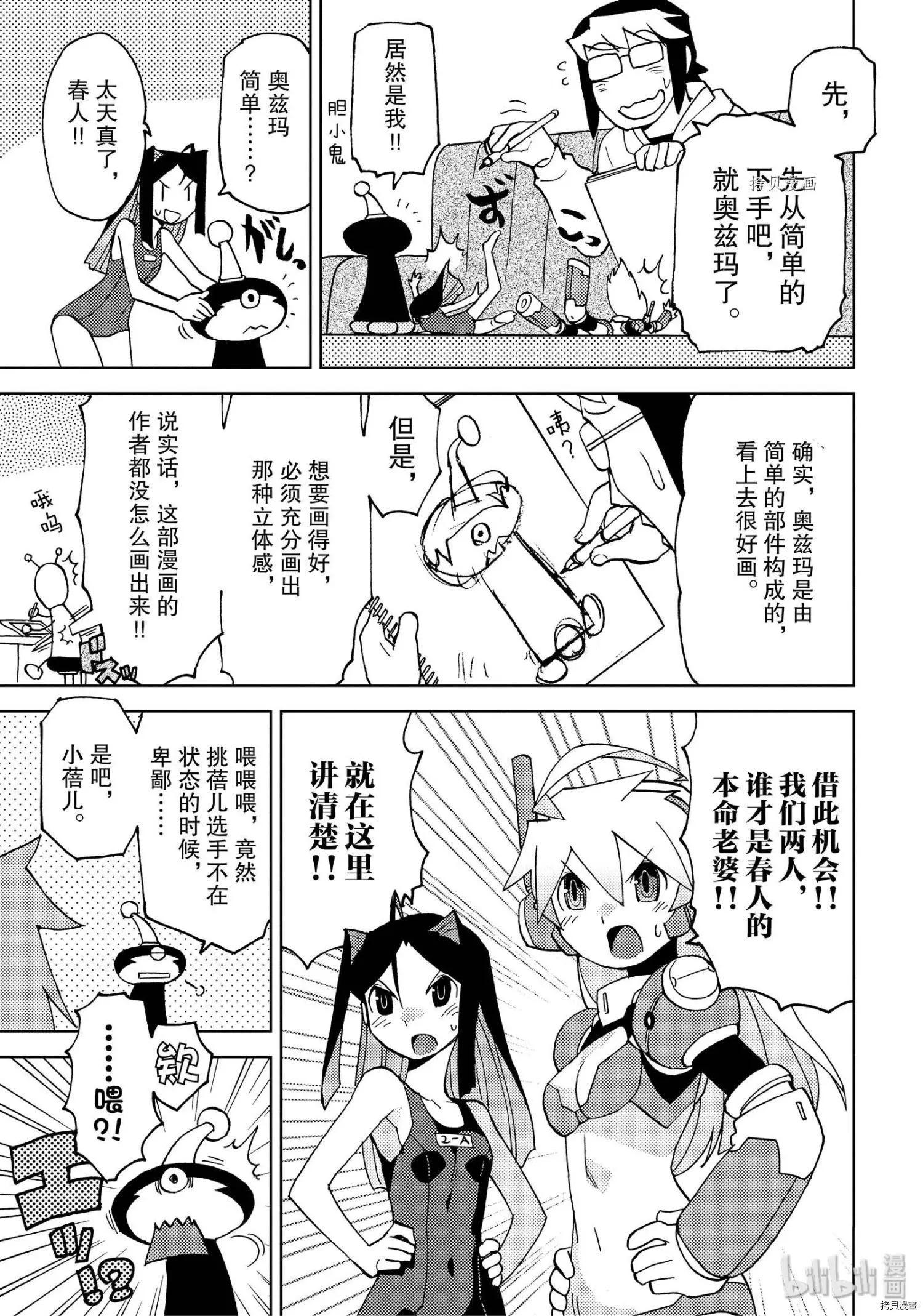 超可動女孩1/6 - 第36話 - 2
