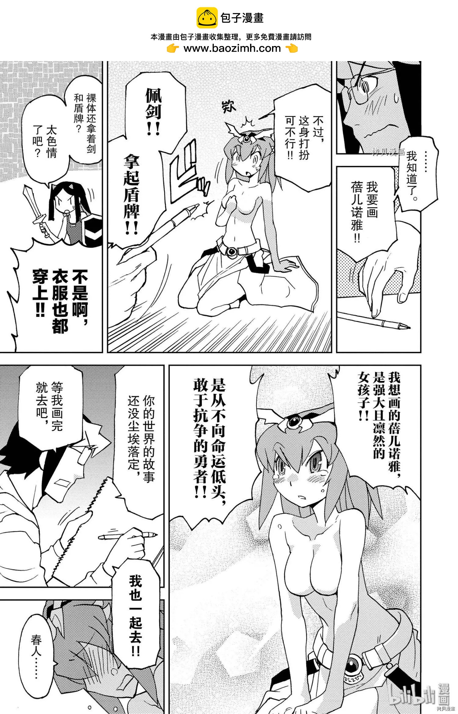 超可動女孩1/6 - 第36話 - 1