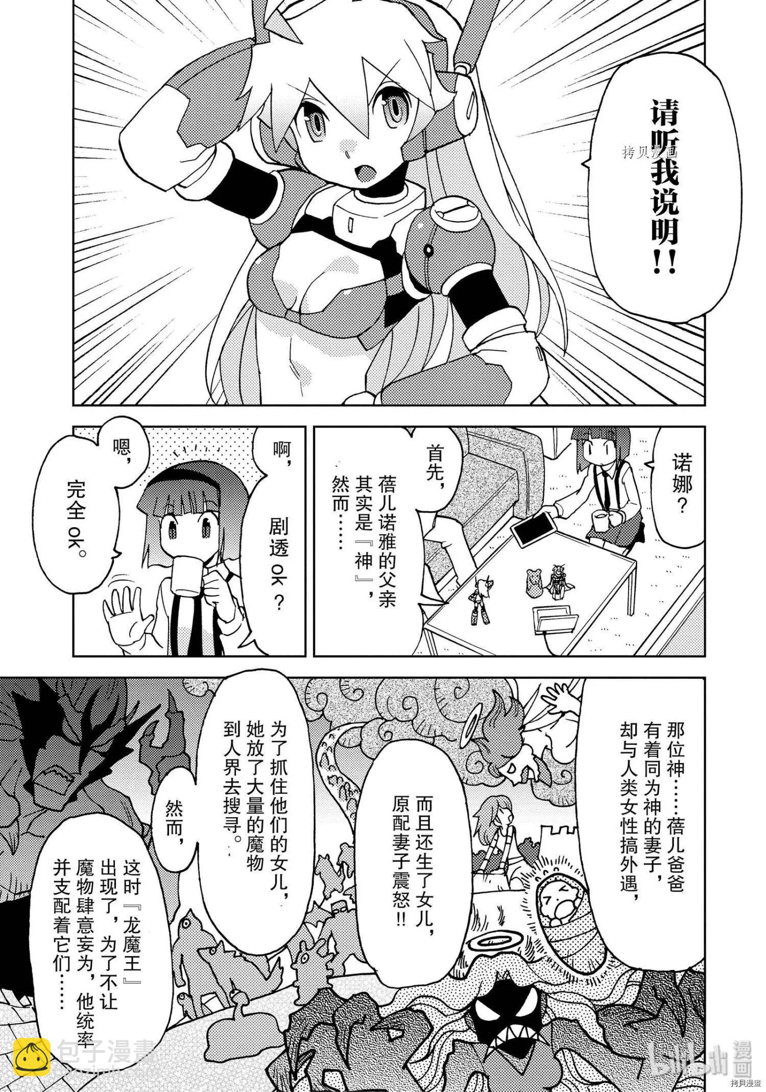超可動女孩1/6 - 第36話 - 3