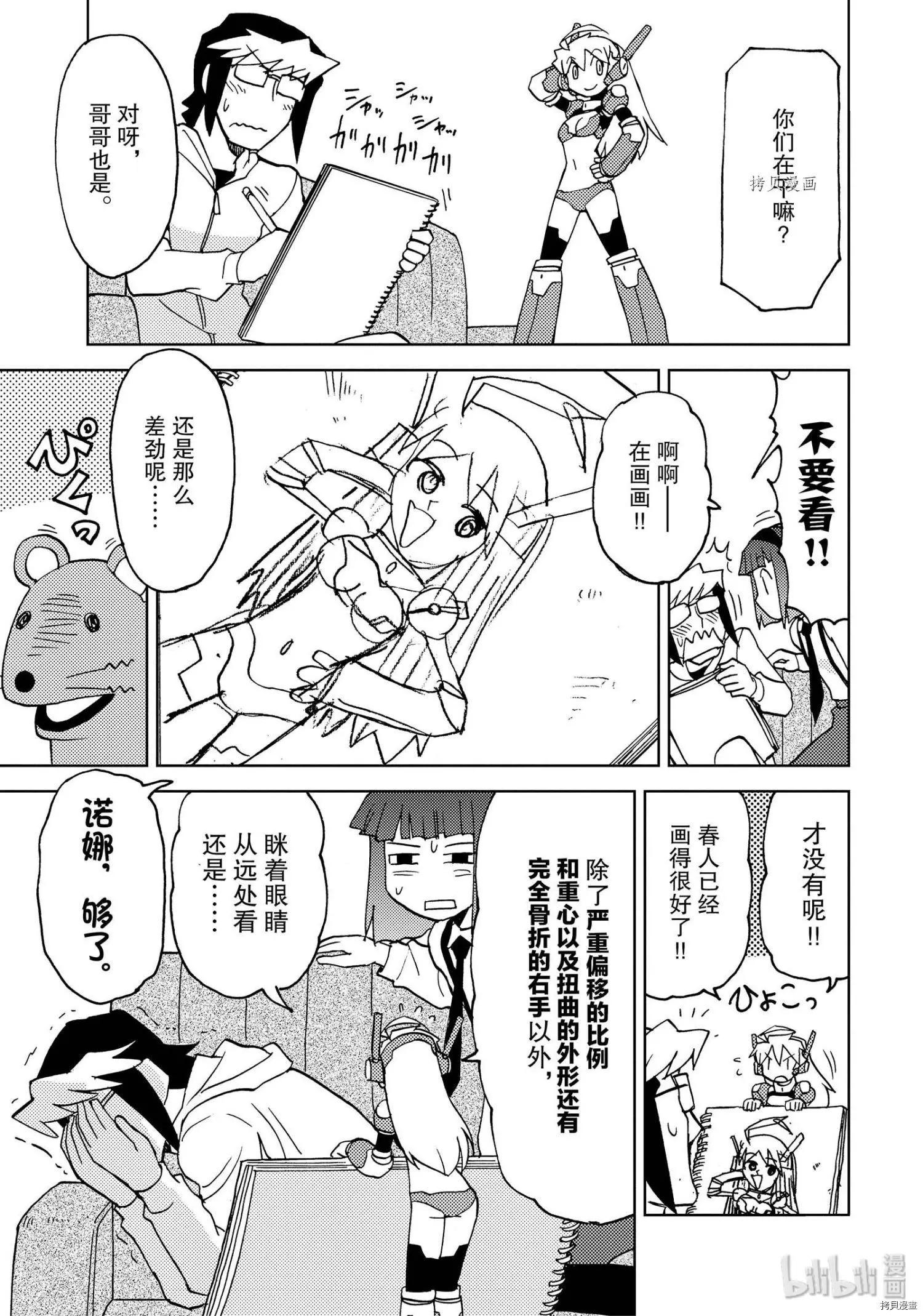 超可動女孩1/6 - 第36話 - 2