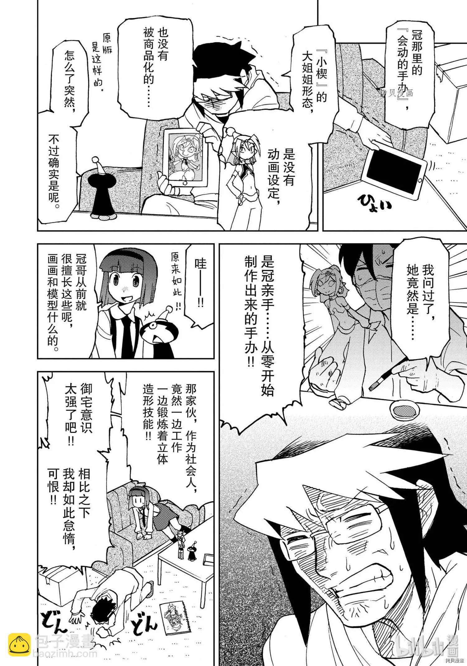 超可動女孩1/6 - 第36話 - 3