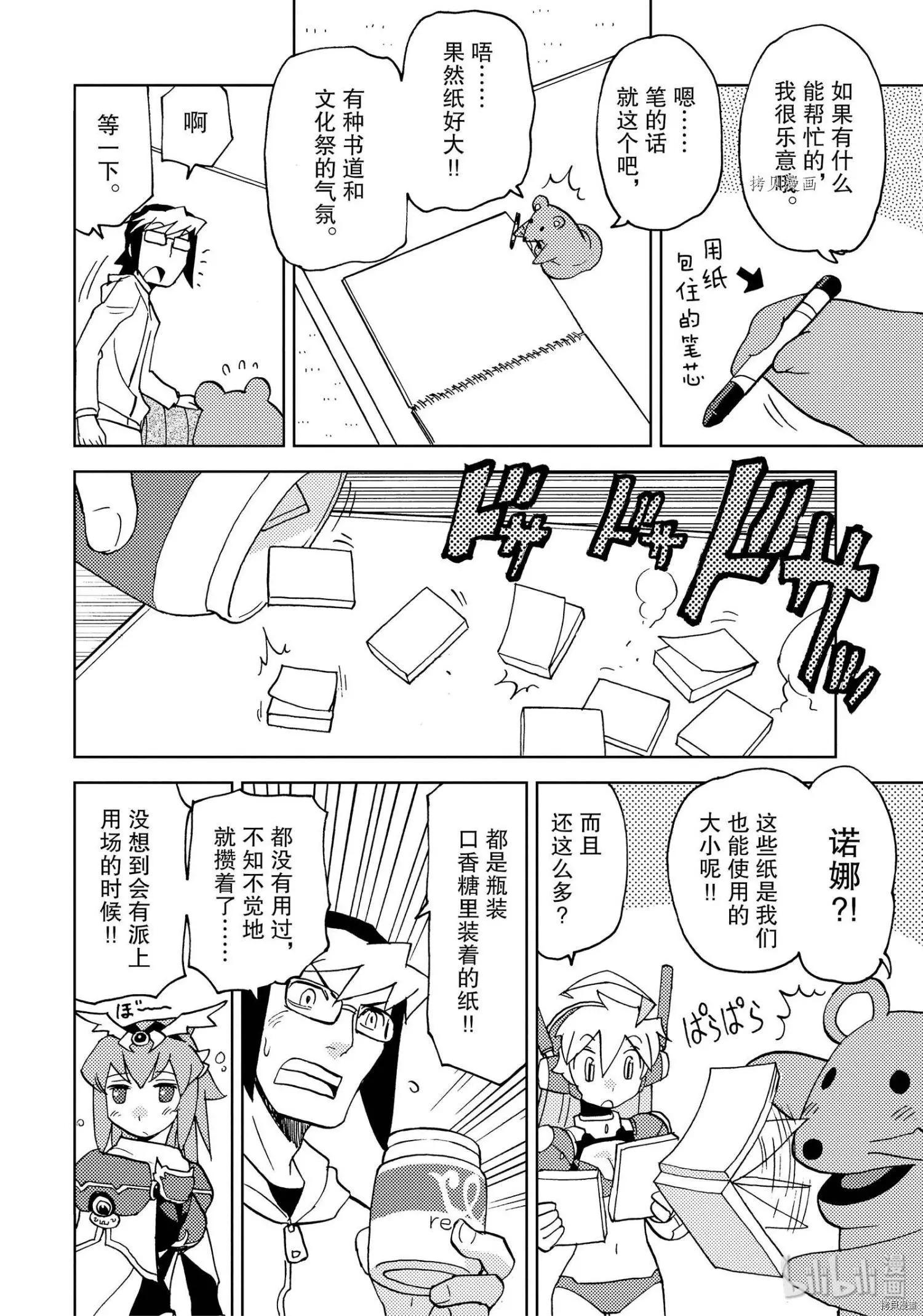 超可動女孩1/6 - 第36話 - 2