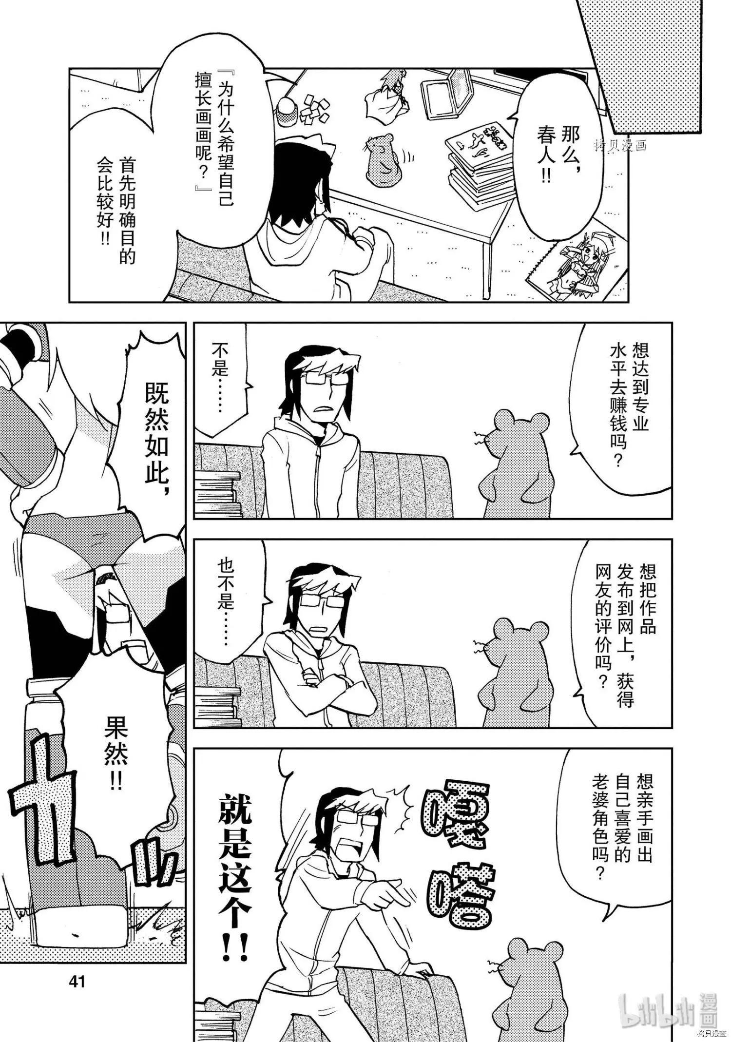 超可動女孩1/6 - 第36話 - 3