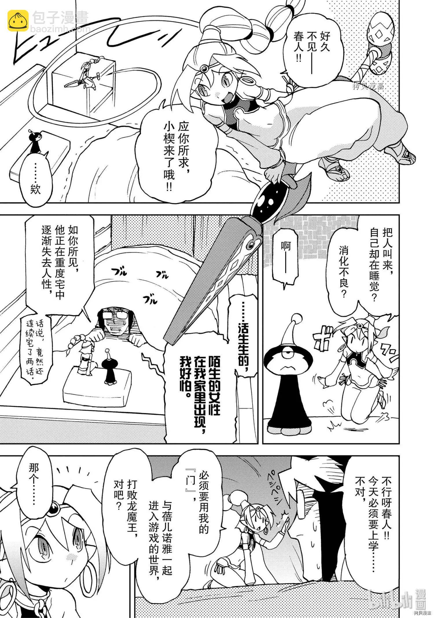 超可動女孩1/6 - 第38話 - 3