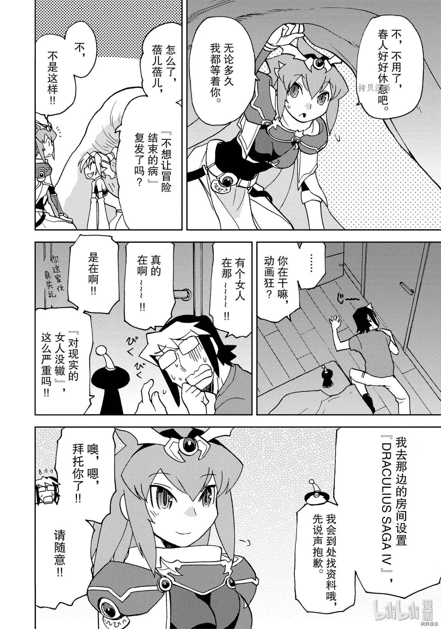 超可動女孩1/6 - 第38話 - 1