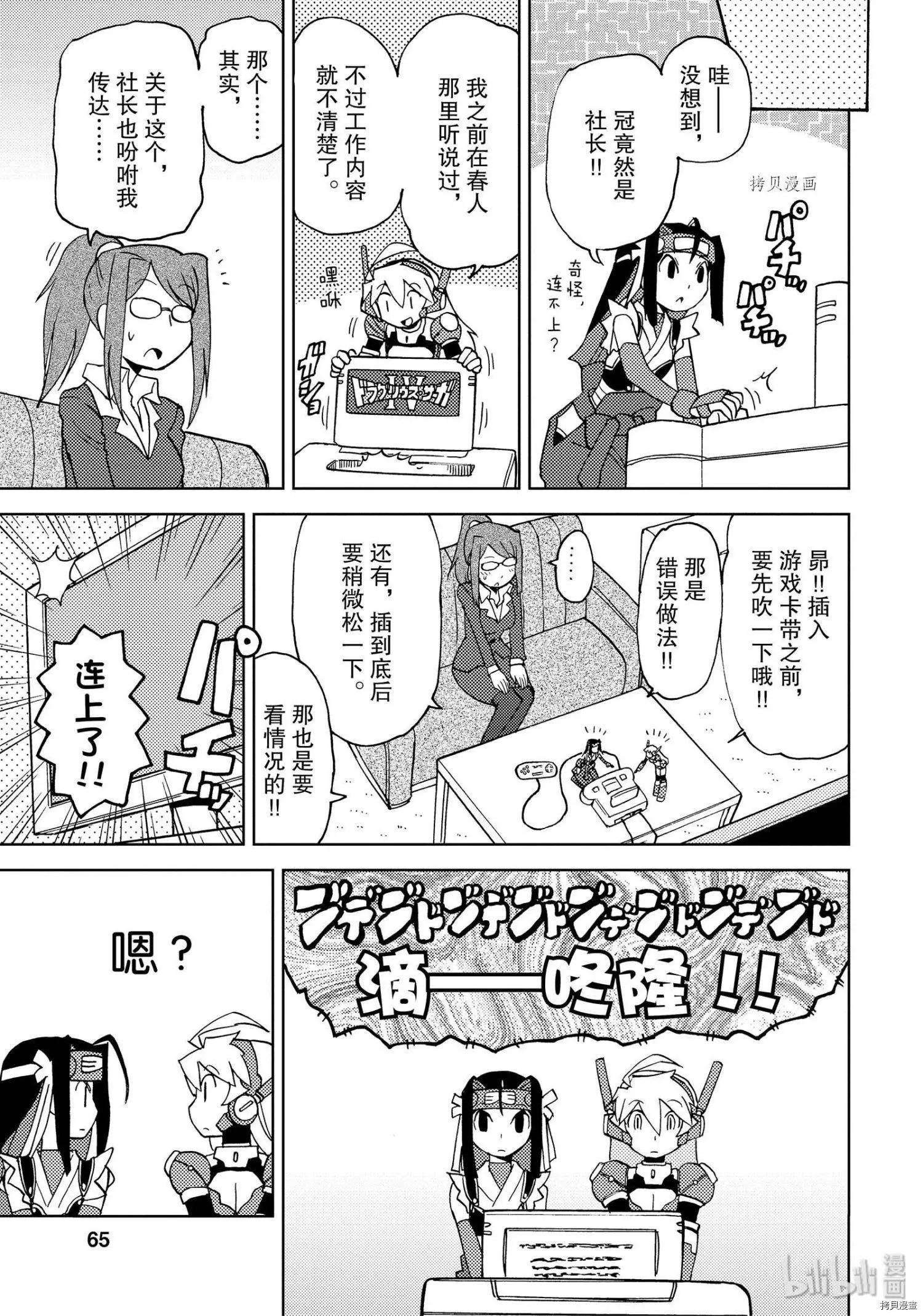 超可動女孩1/6 - 第38話 - 2