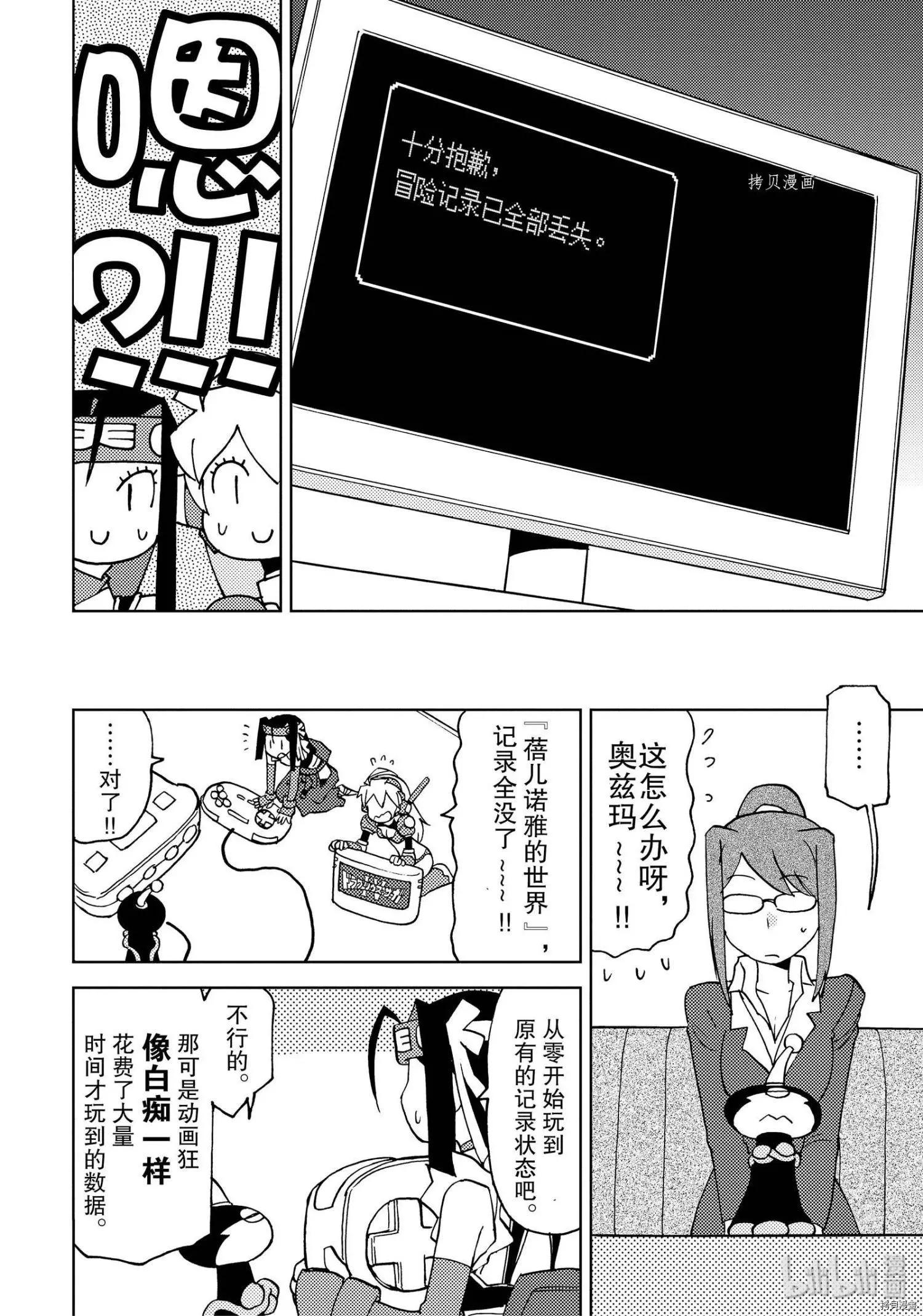 超可動女孩1/6 - 第38話 - 3