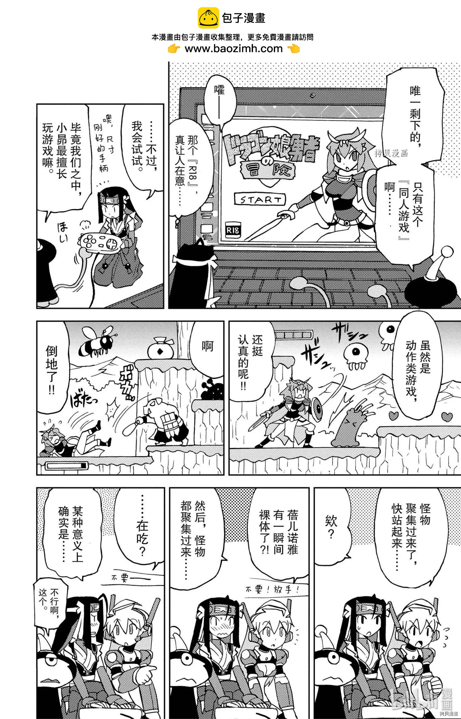 超可動女孩1/6 - 第38話 - 2