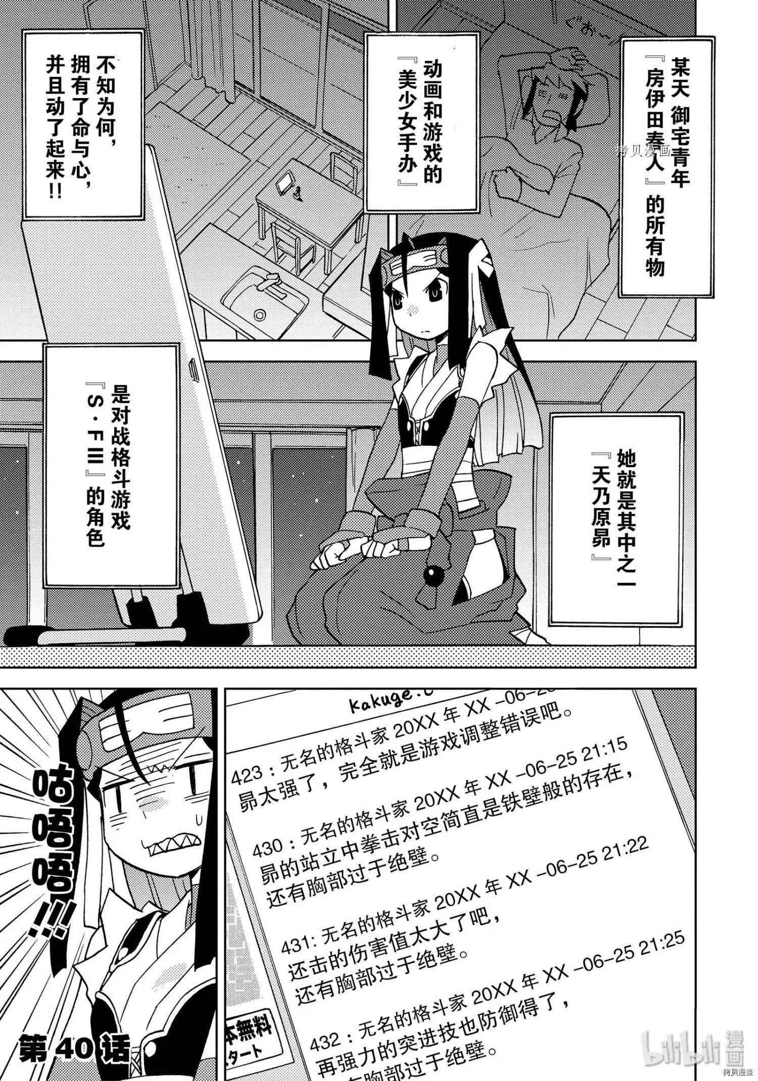超可動女孩1/6 - 第40話 - 1