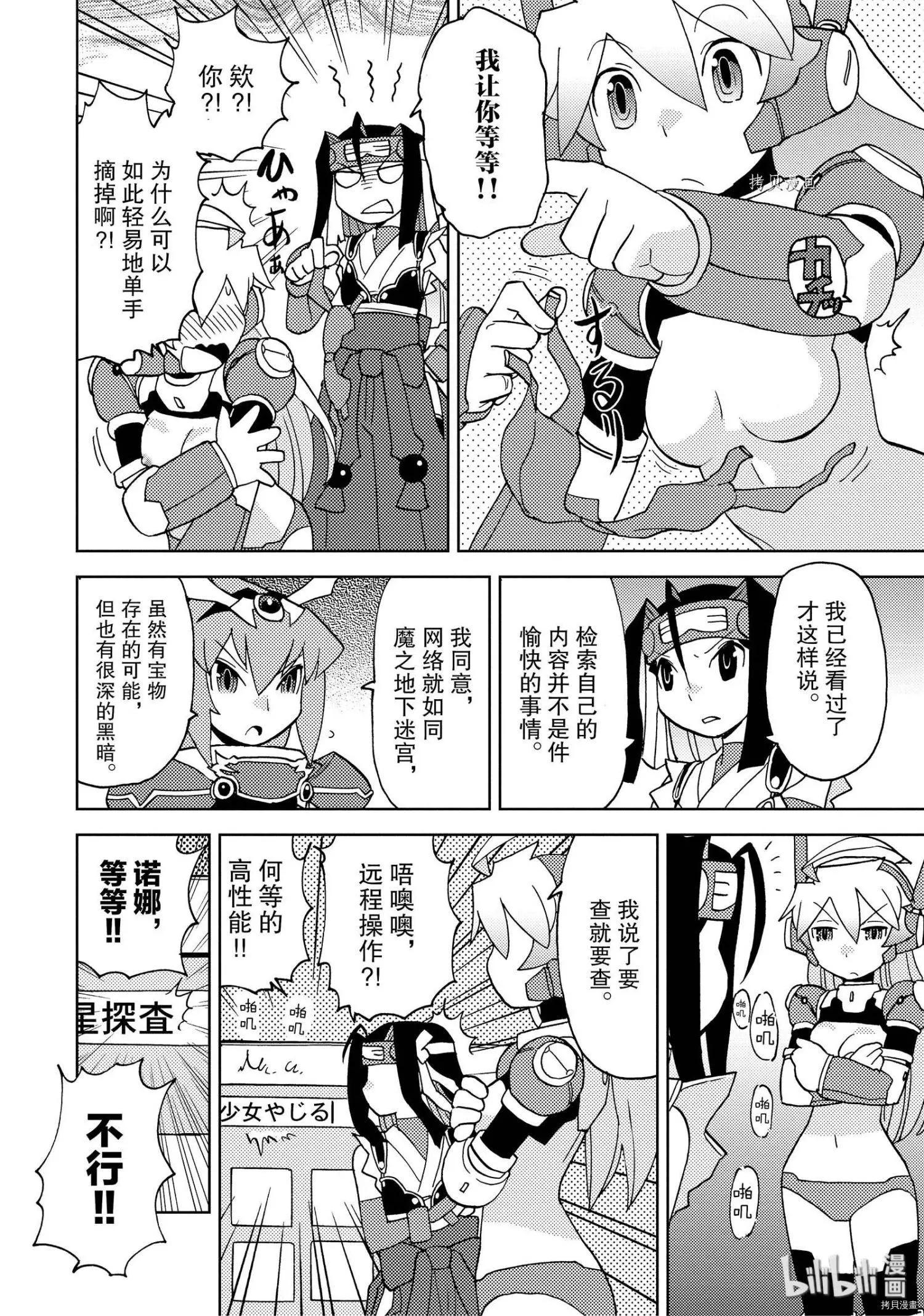 超可動女孩1/6 - 第40話 - 1