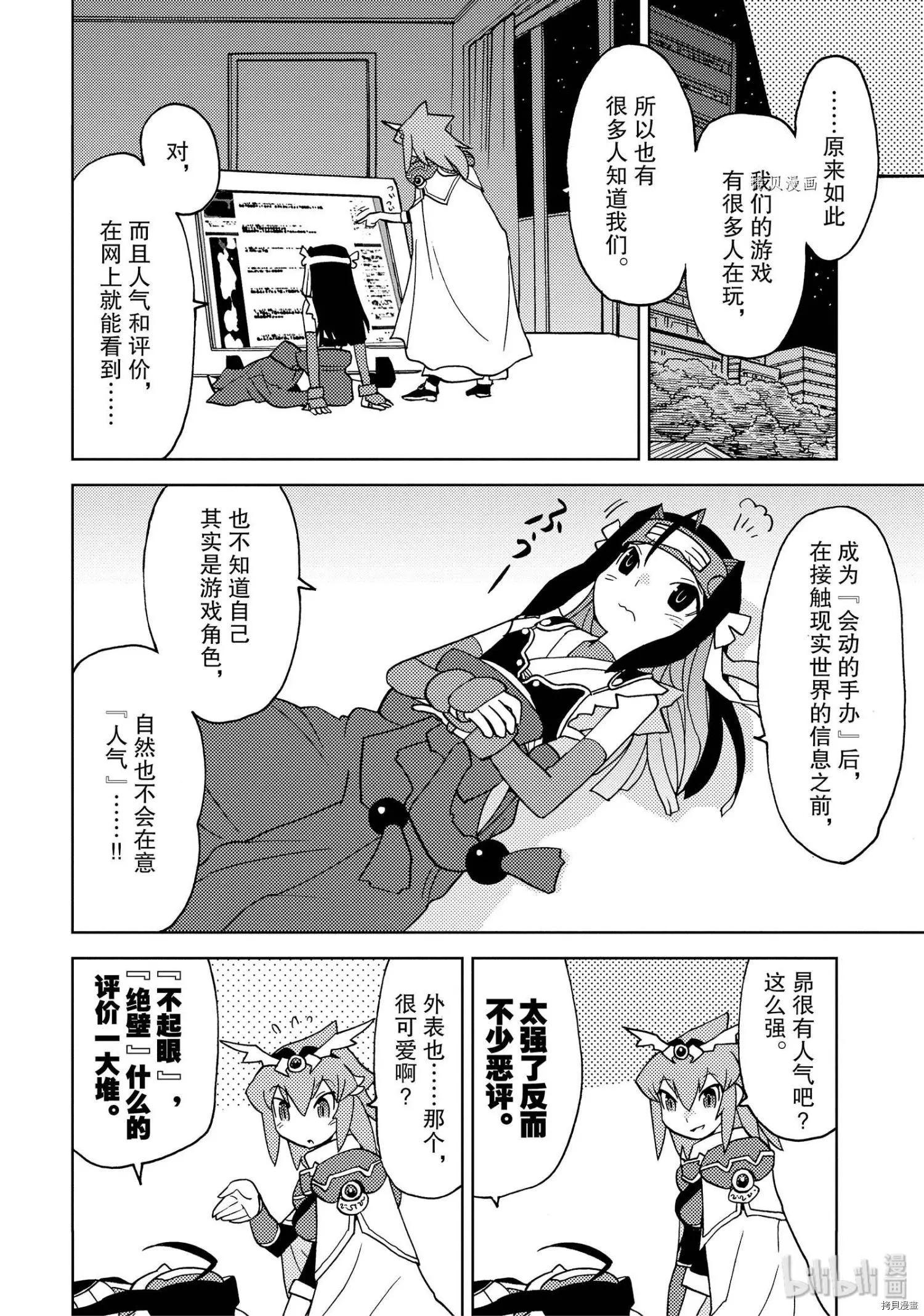 超可動女孩1/6 - 第40話 - 1