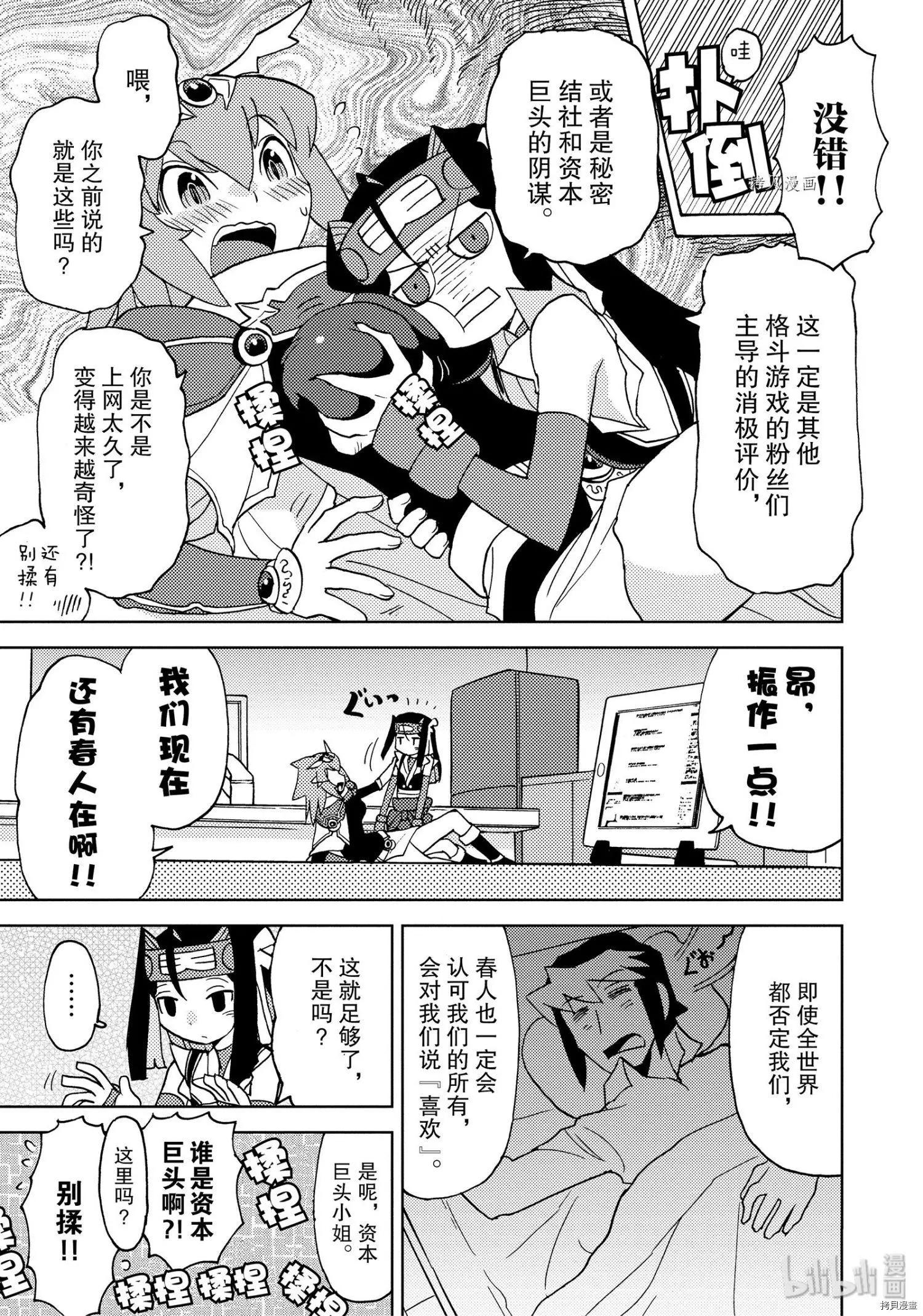 超可動女孩1/6 - 第40話 - 1