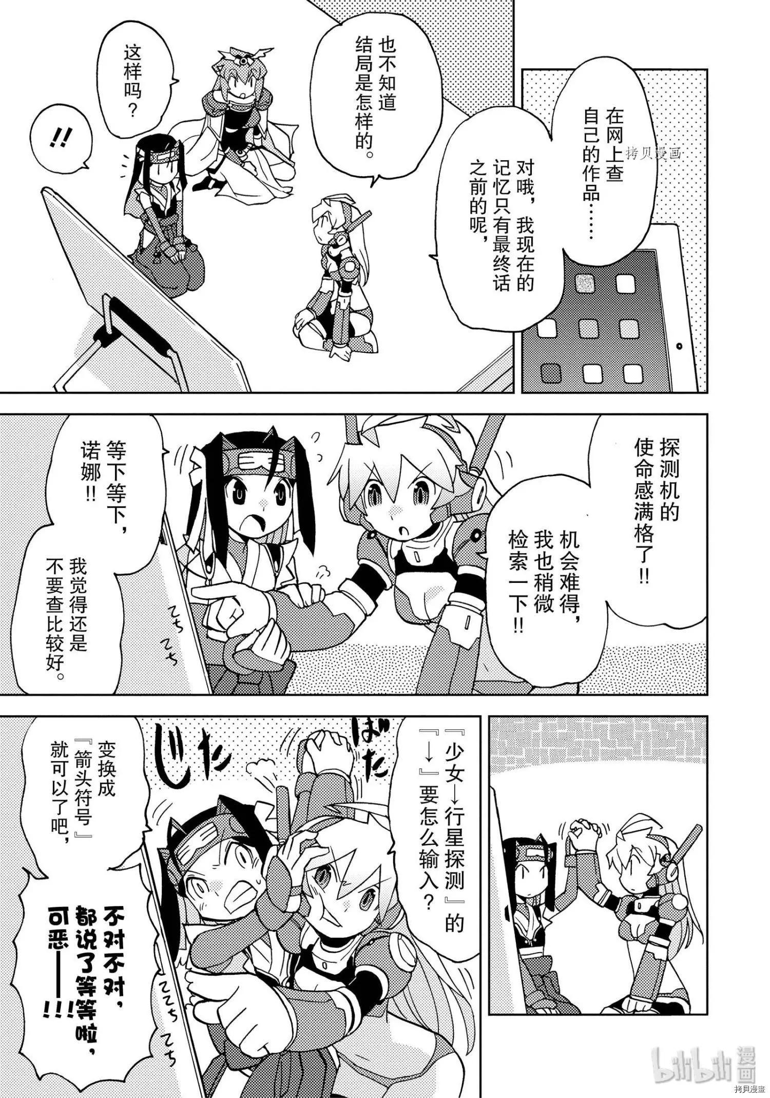 超可動女孩1/6 - 第40話 - 3