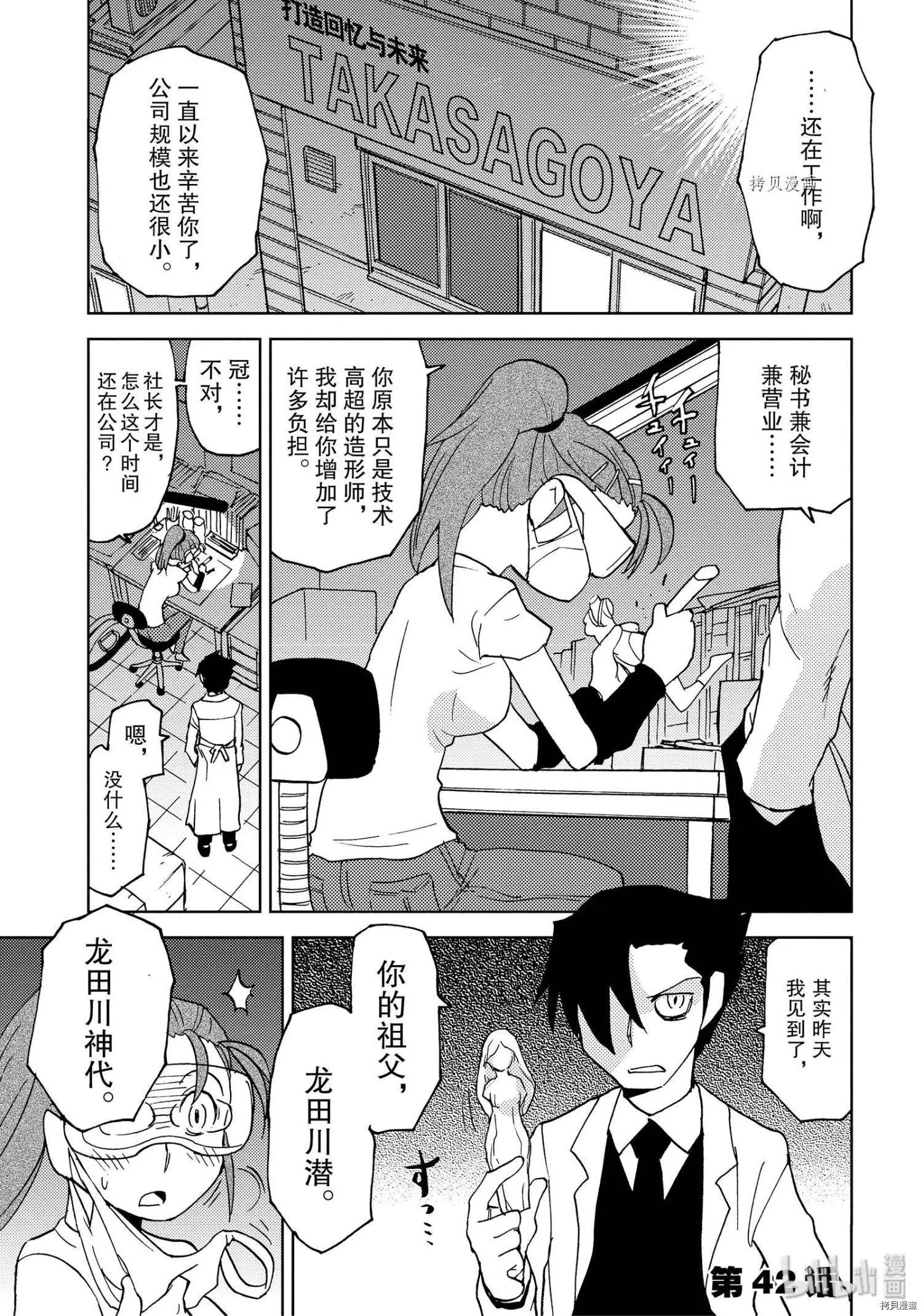 超可動女孩1/6 - 第42話 - 1