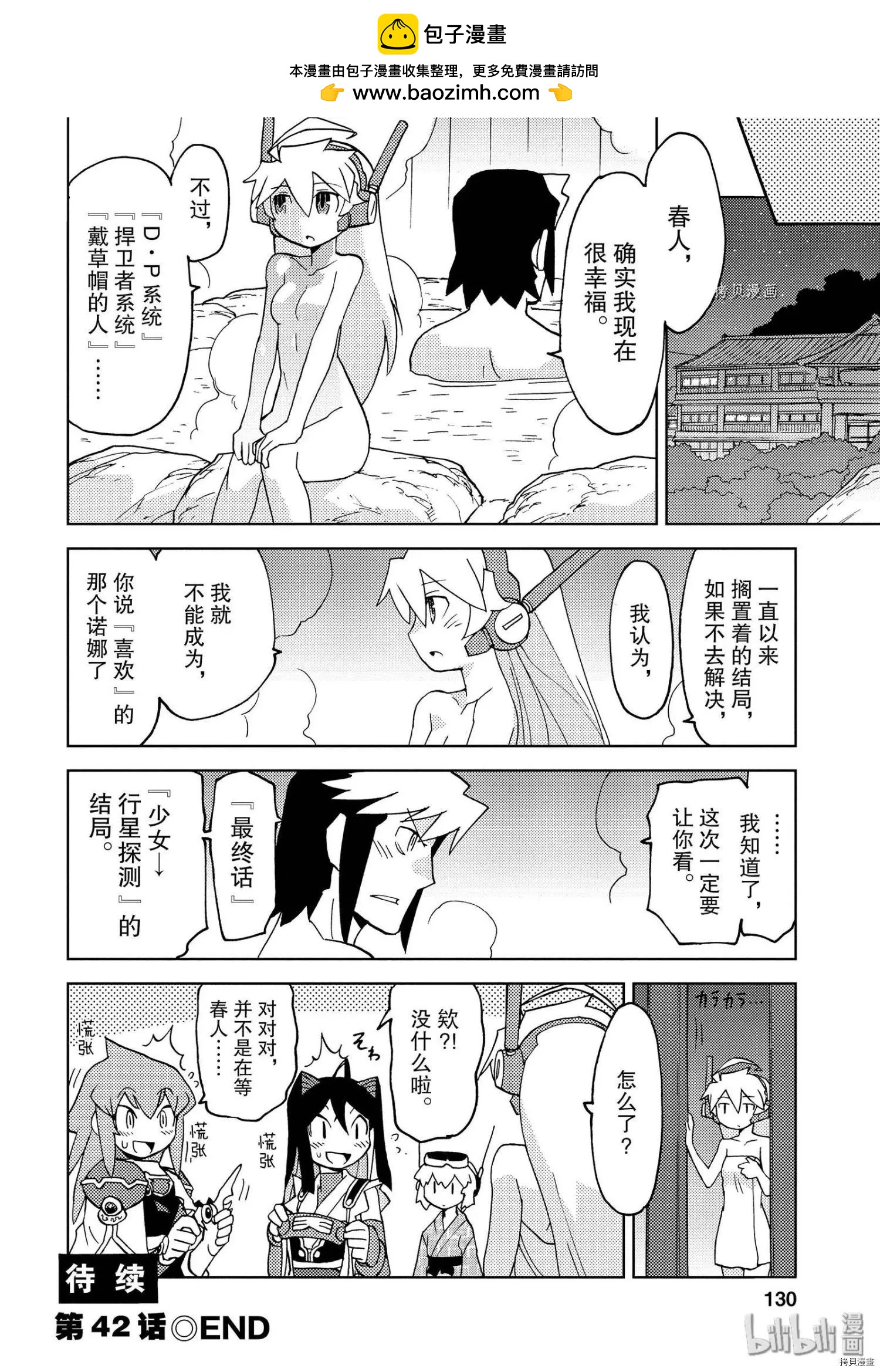 超可動女孩1/6 - 第42話 - 4