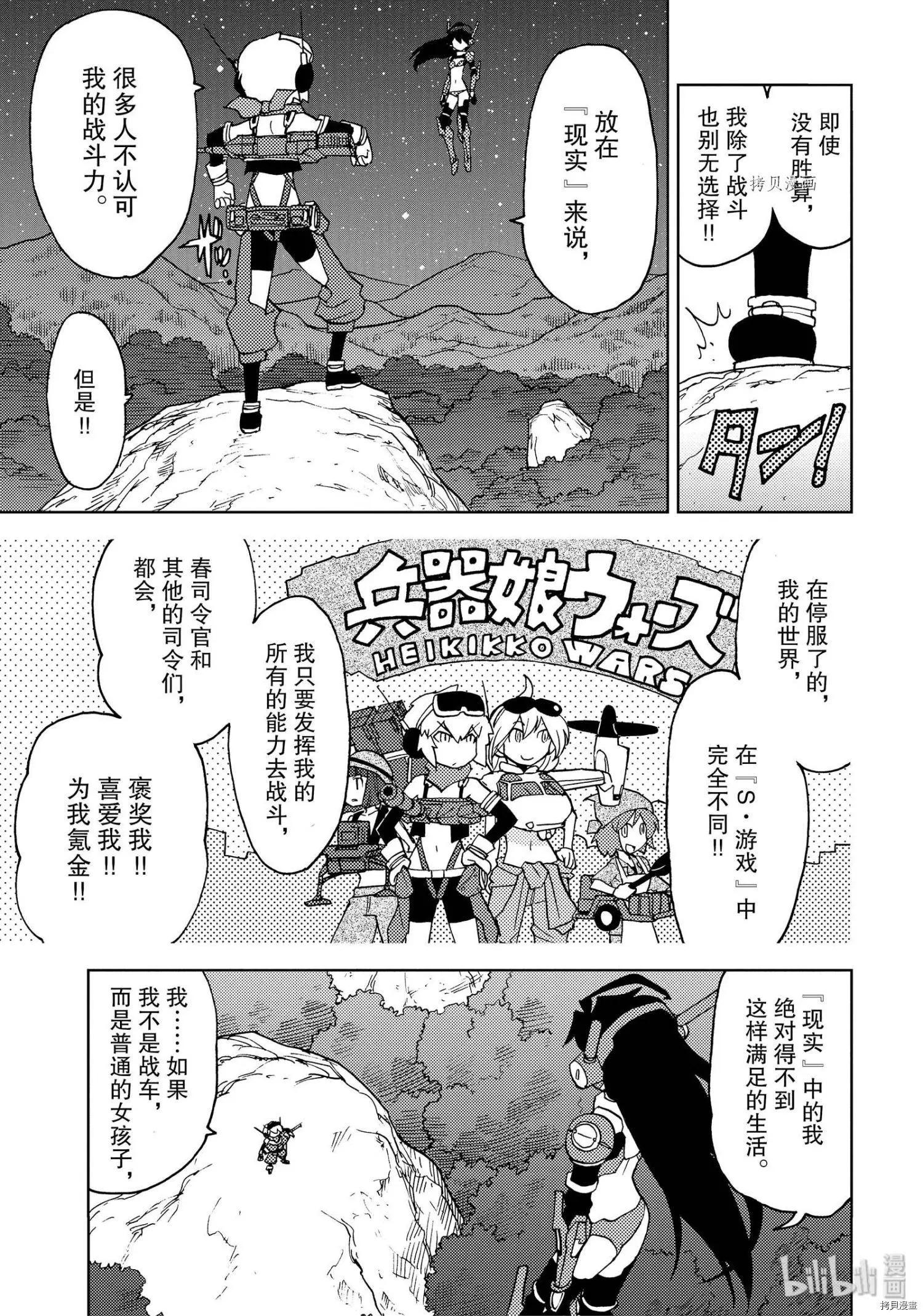 超可動女孩1/6 - 第42話 - 1