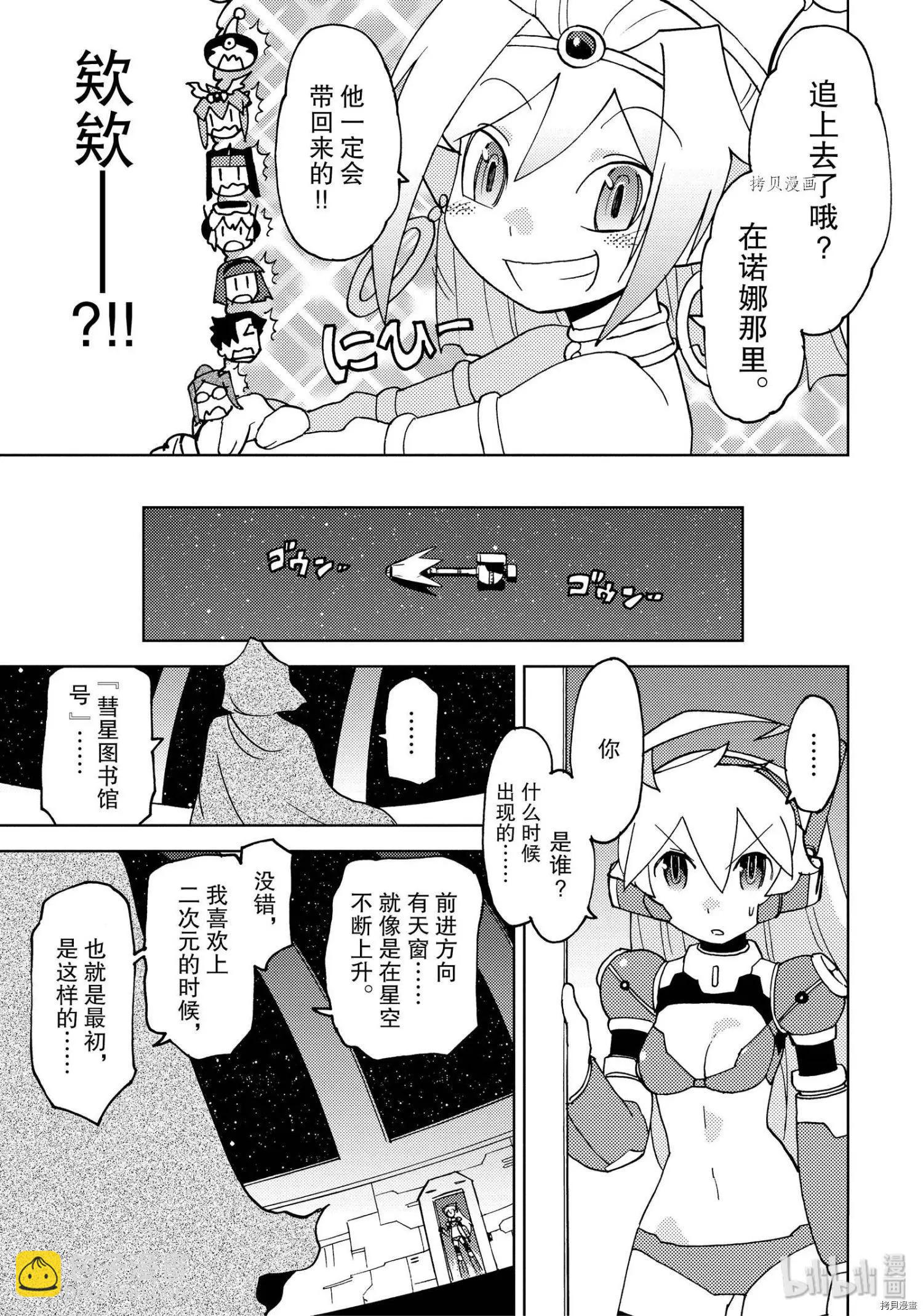 超可動女孩1/6 - 第44話 - 1