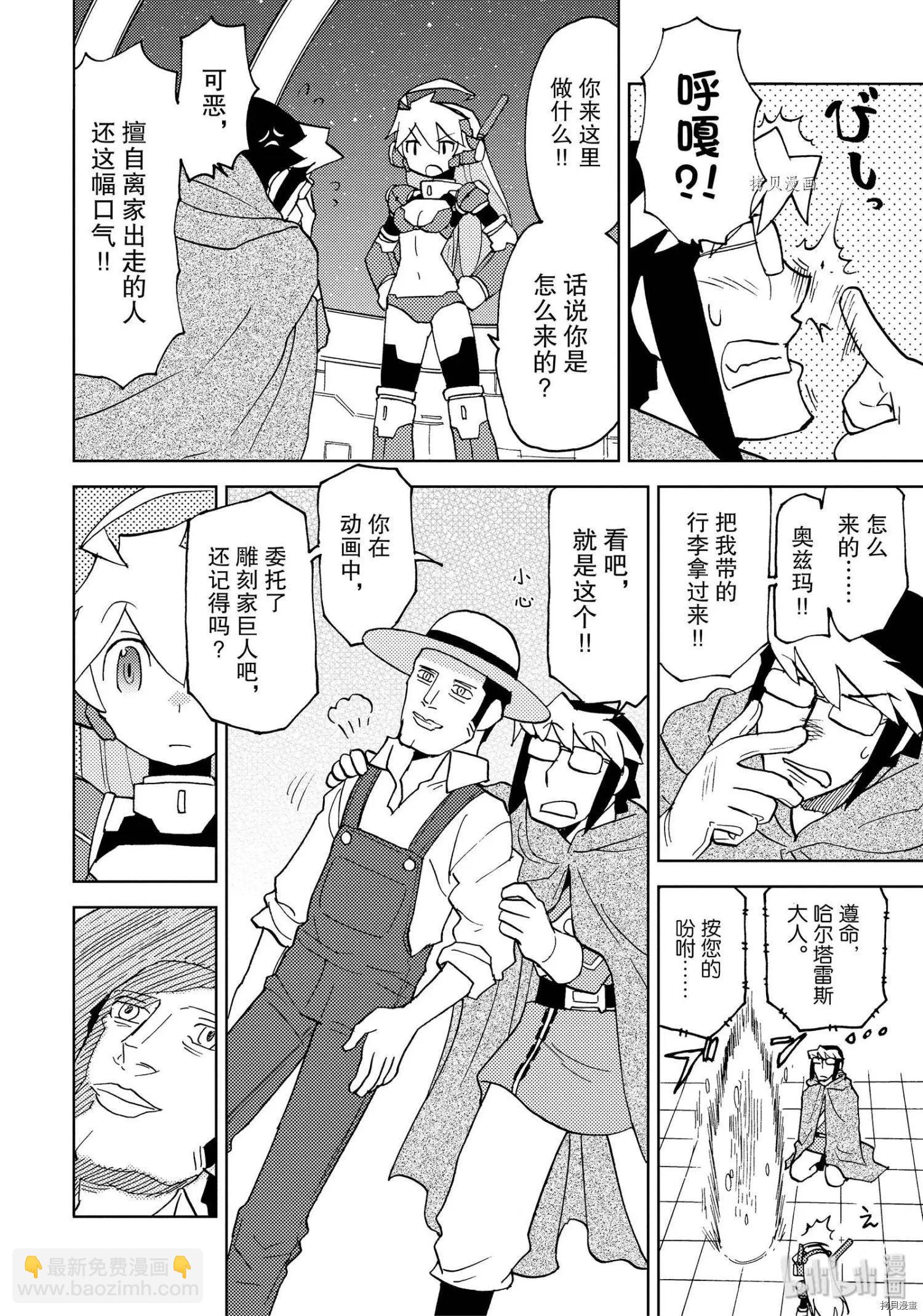 超可動女孩1/6 - 第44話 - 6