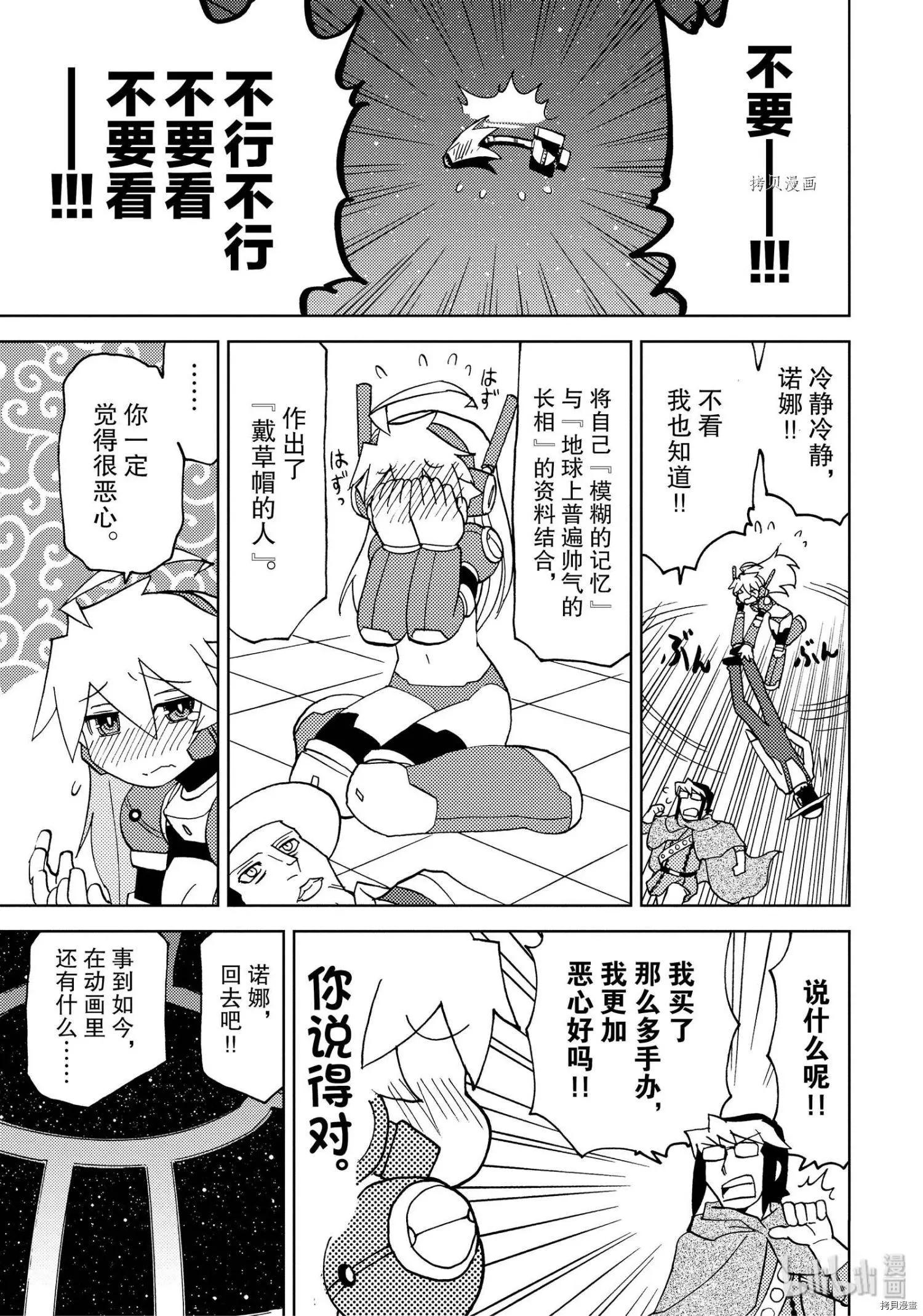 超可動女孩1/6 - 第44話 - 1