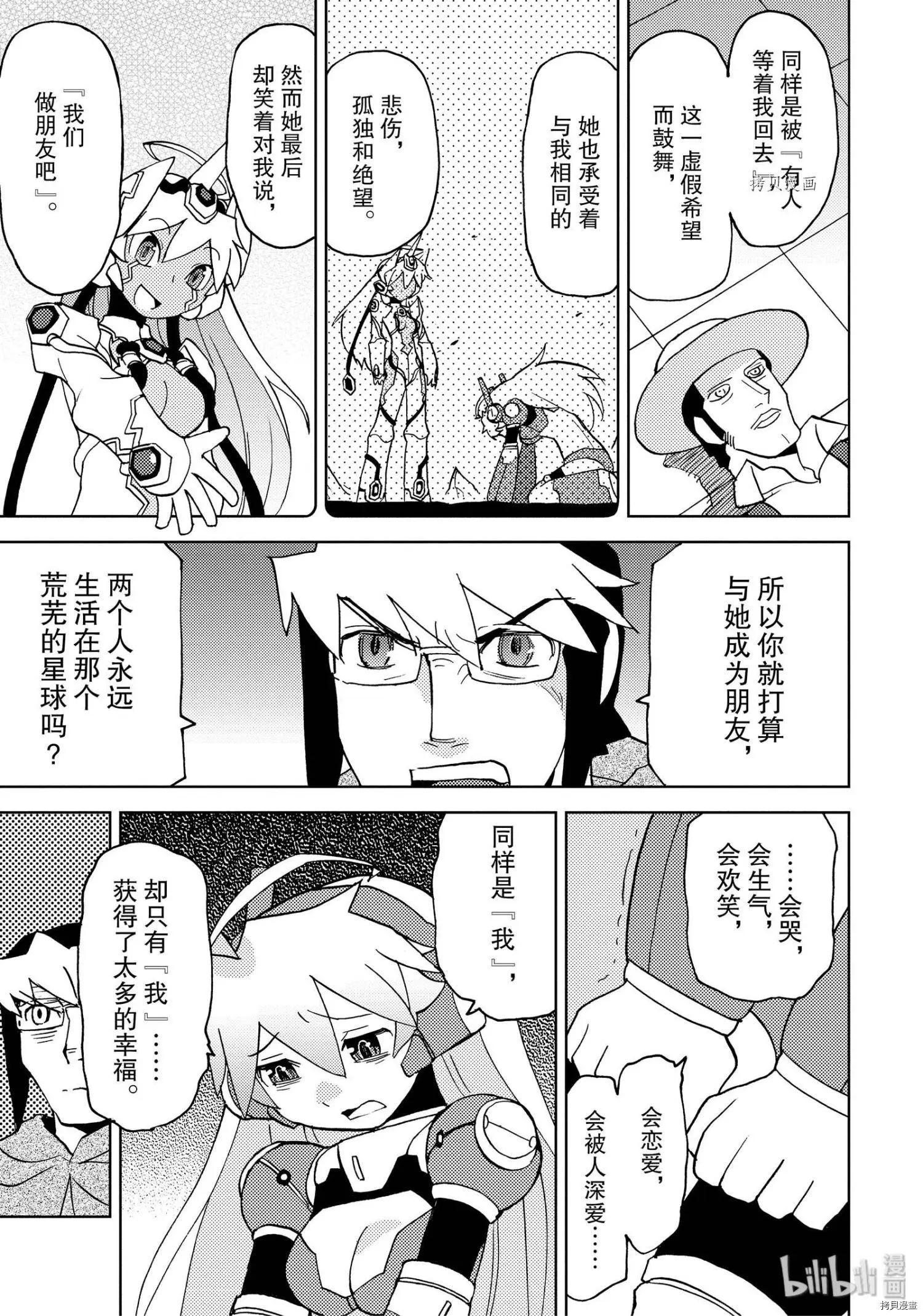 超可動女孩1/6 - 第44話 - 3