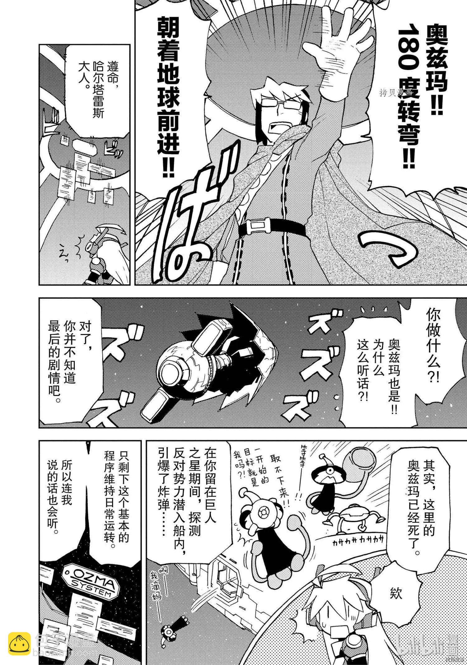 超可動女孩1/6 - 第44話 - 4