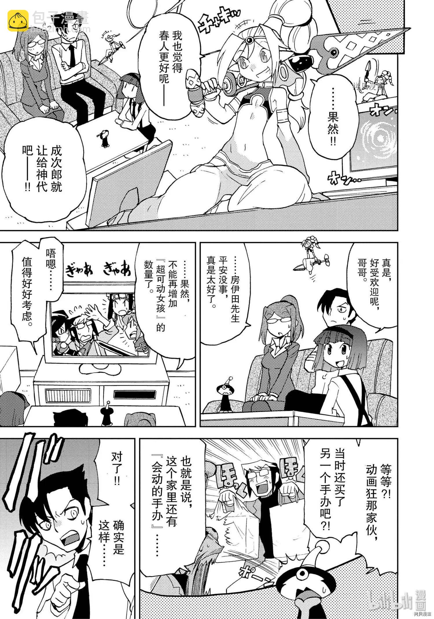 超可動女孩1/6 - 第44話 - 5