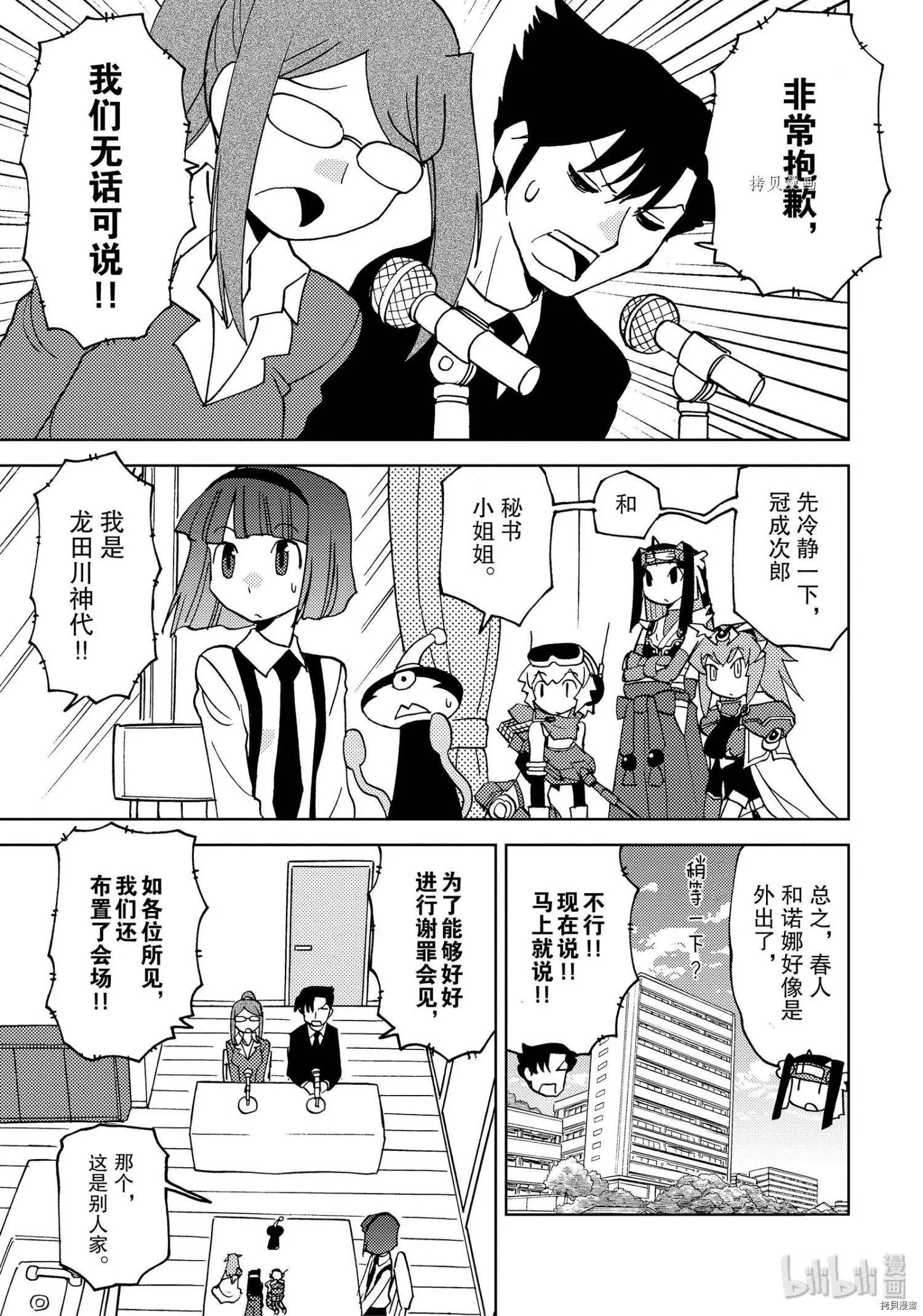 超可動女孩1/6 - 第44話 - 3