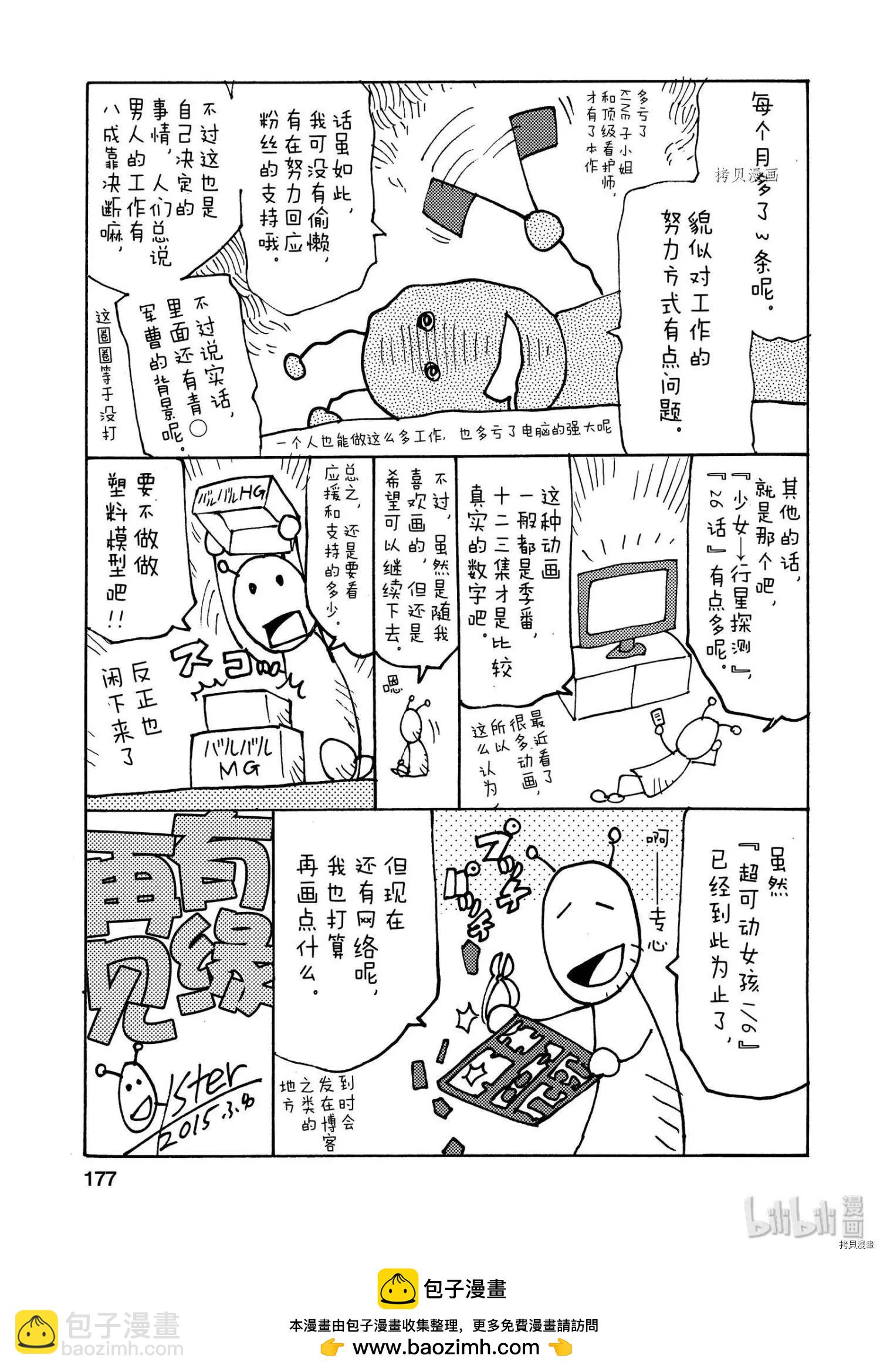 超可動女孩1/6 - 第44話 - 3