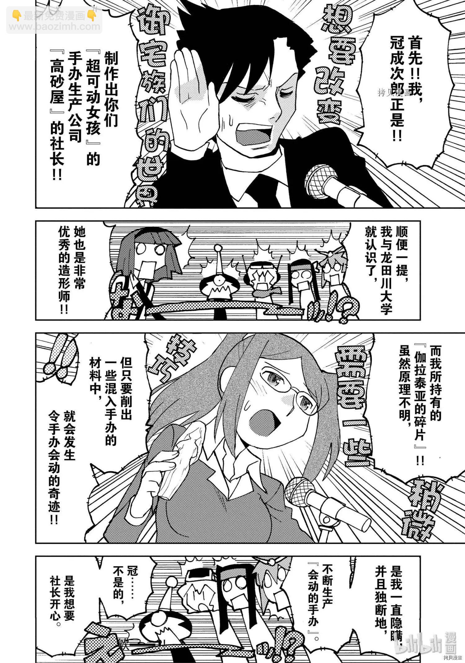 超可動女孩1/6 - 第44話 - 4